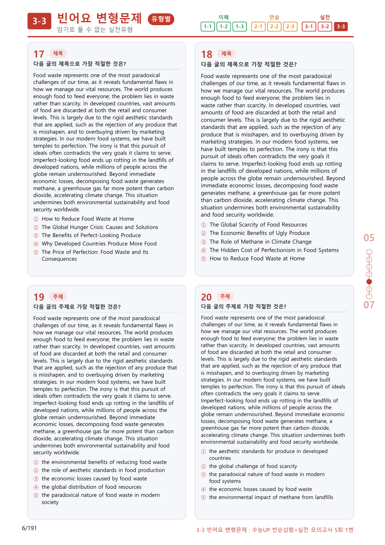3-3번_수능 1Up_빈순삽함_실전 모의 5회_180제(보너스 자료)_preview_undefined
