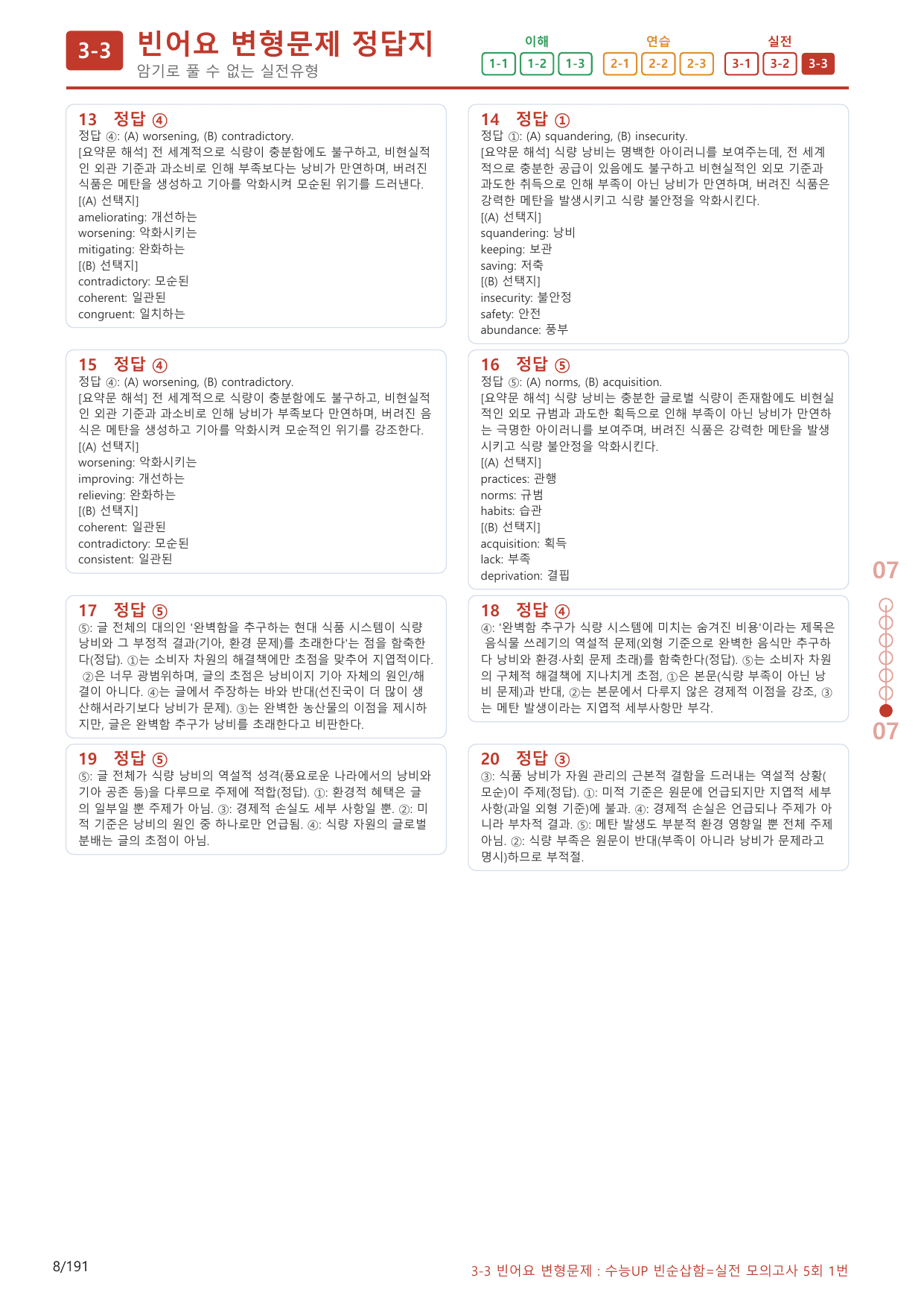 3-3번_수능 1Up_빈순삽함_실전 모의 5회_180제(보너스 자료)_preview_undefined