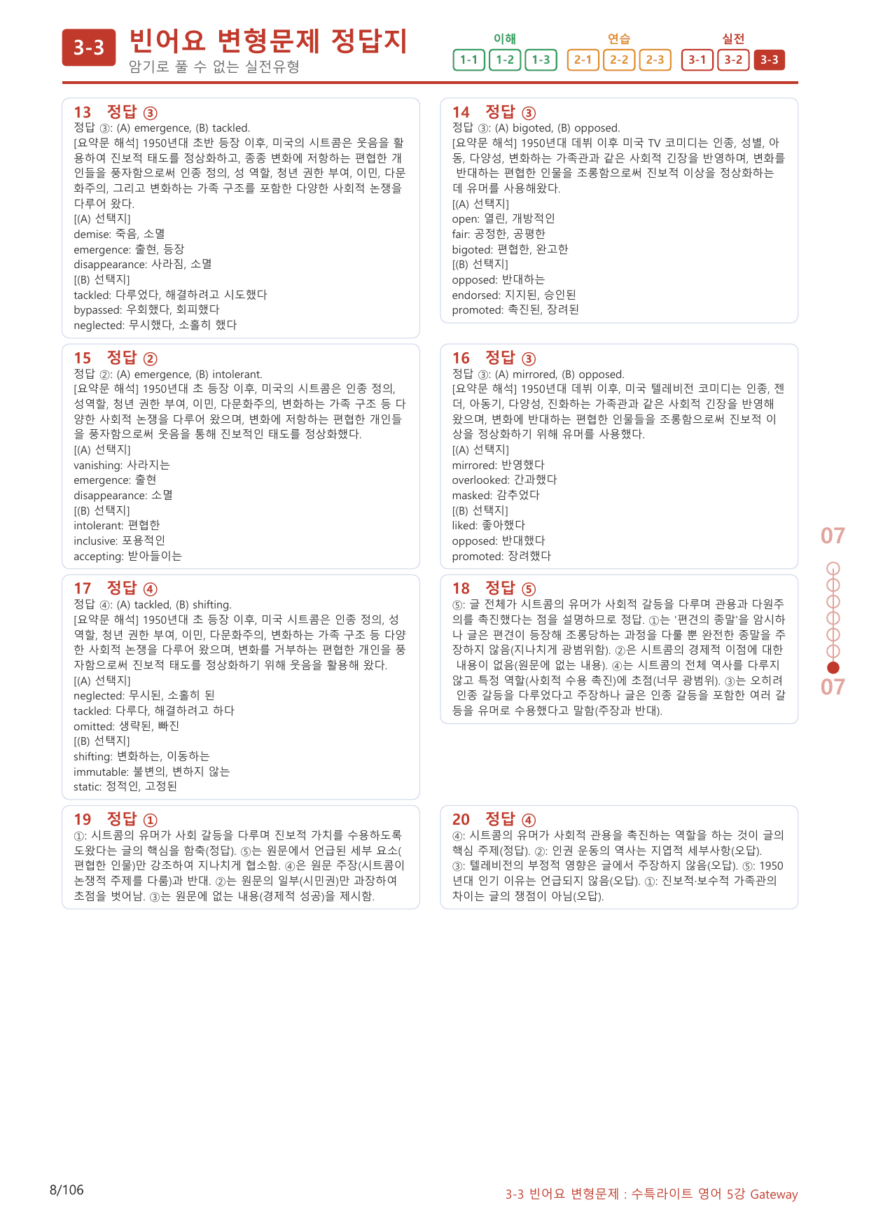 3-3번_수능특강_라이트_영어(2025)_5강_100제(보너스 자료)_preview_undefined