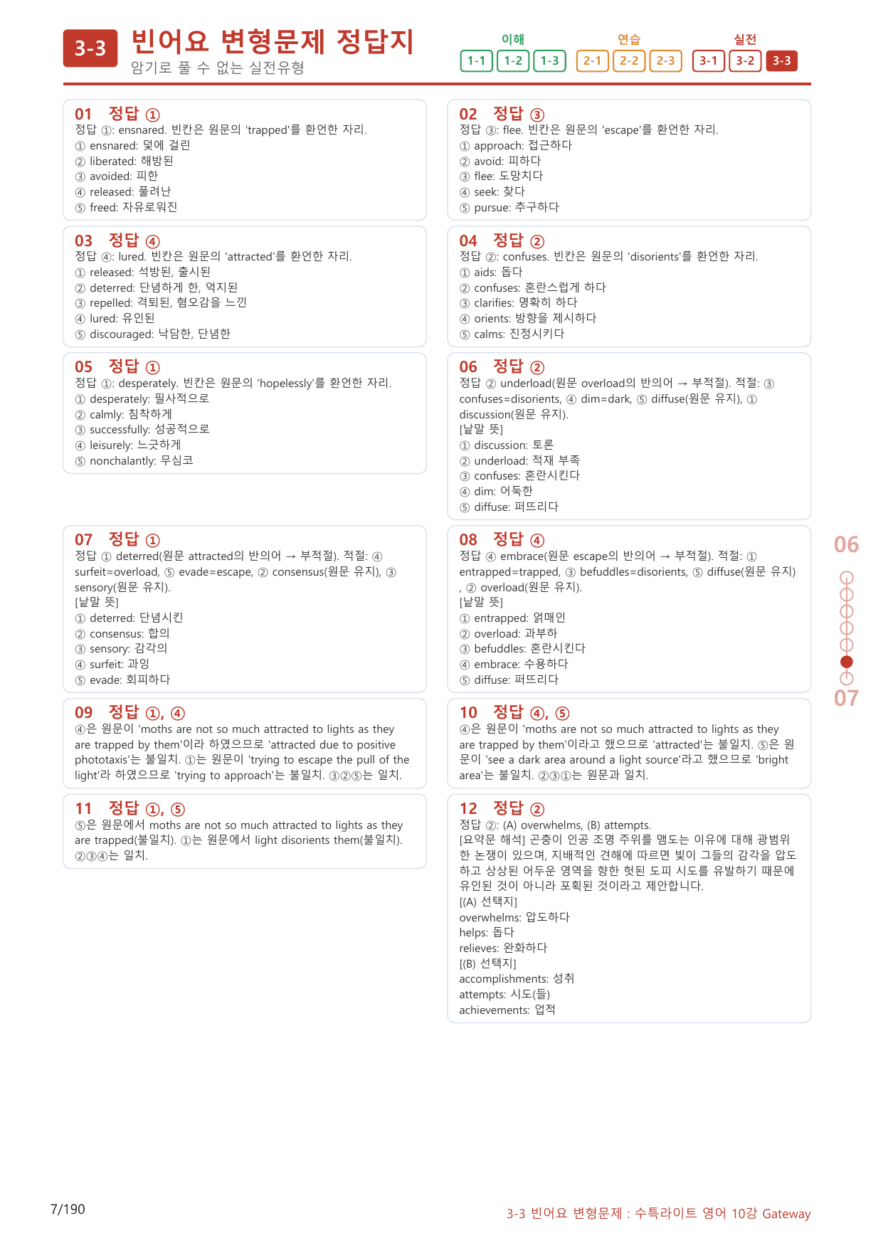3-3번_수능특강_라이트_영어(2025)_10강_100제(보너스 자료)_preview_undefined