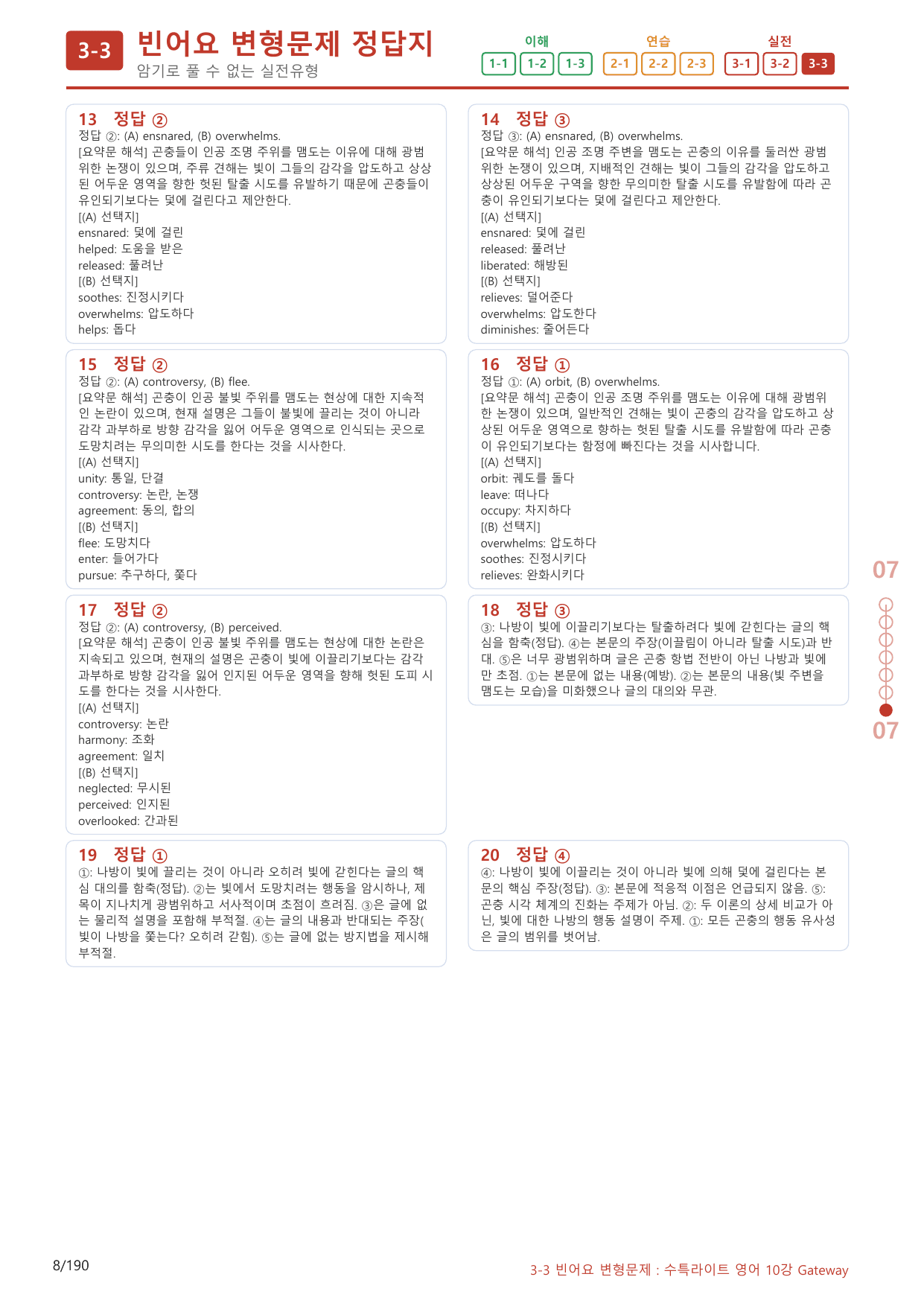 3-3번_수능특강_라이트_영어(2025)_10강_100제(보너스 자료)_preview_undefined