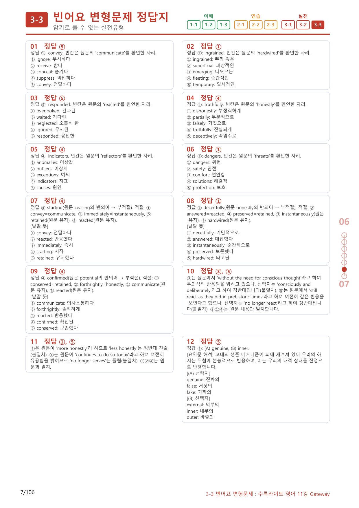 3-3번_수능특강_라이트_영어(2025)_11강_100제(보너스 자료)_preview_undefined