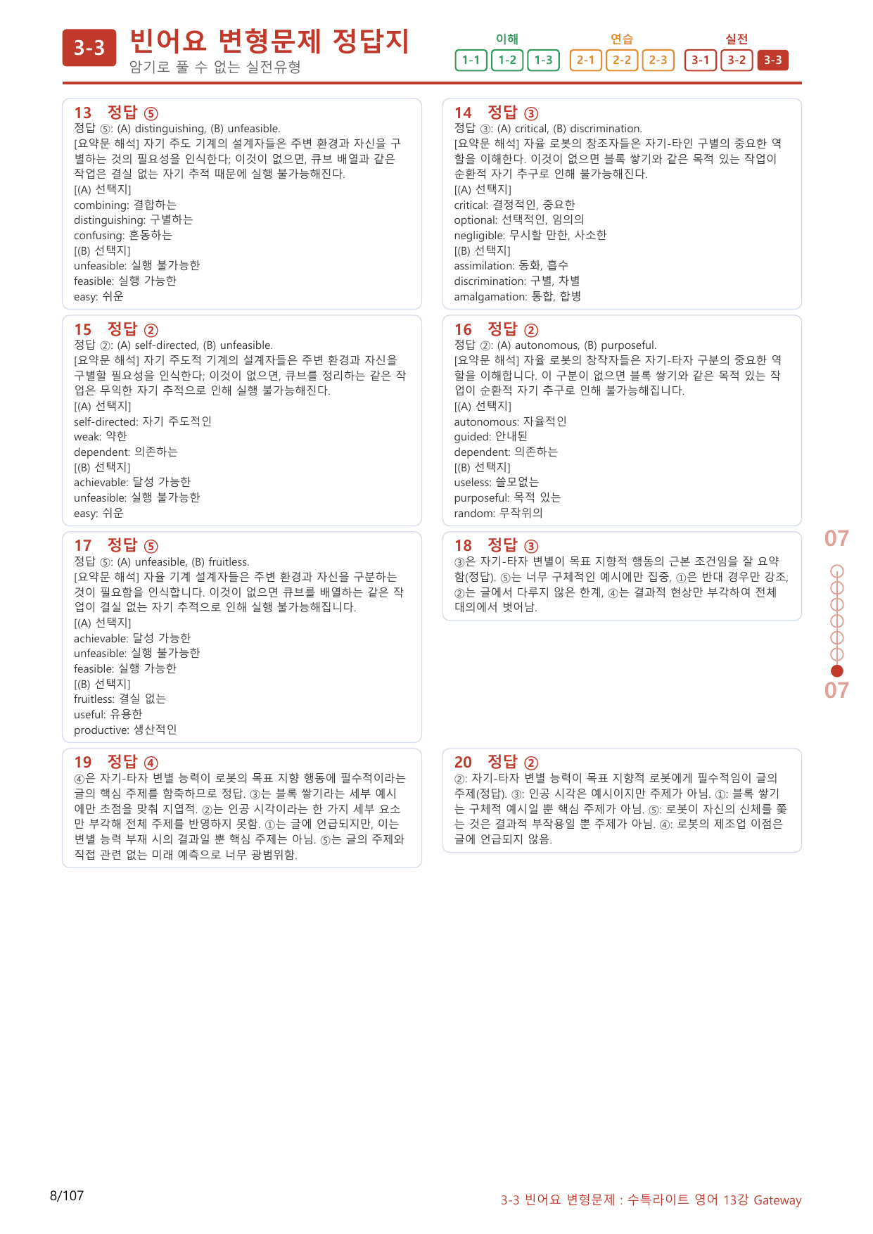 3-3번_수능특강_라이트_영어(2025)_13강_100제(보너스 자료)_preview_undefined