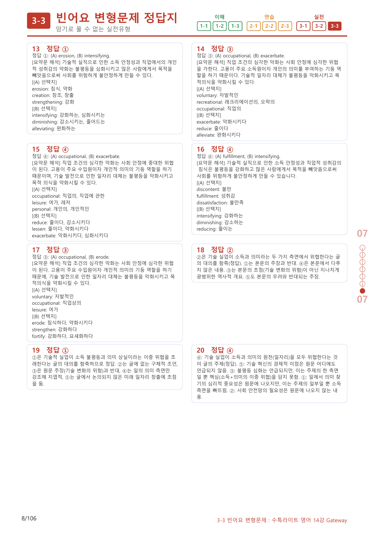 3-3번_수능특강_라이트_영어(2025)_14강_100제(보너스 자료)_preview_undefined