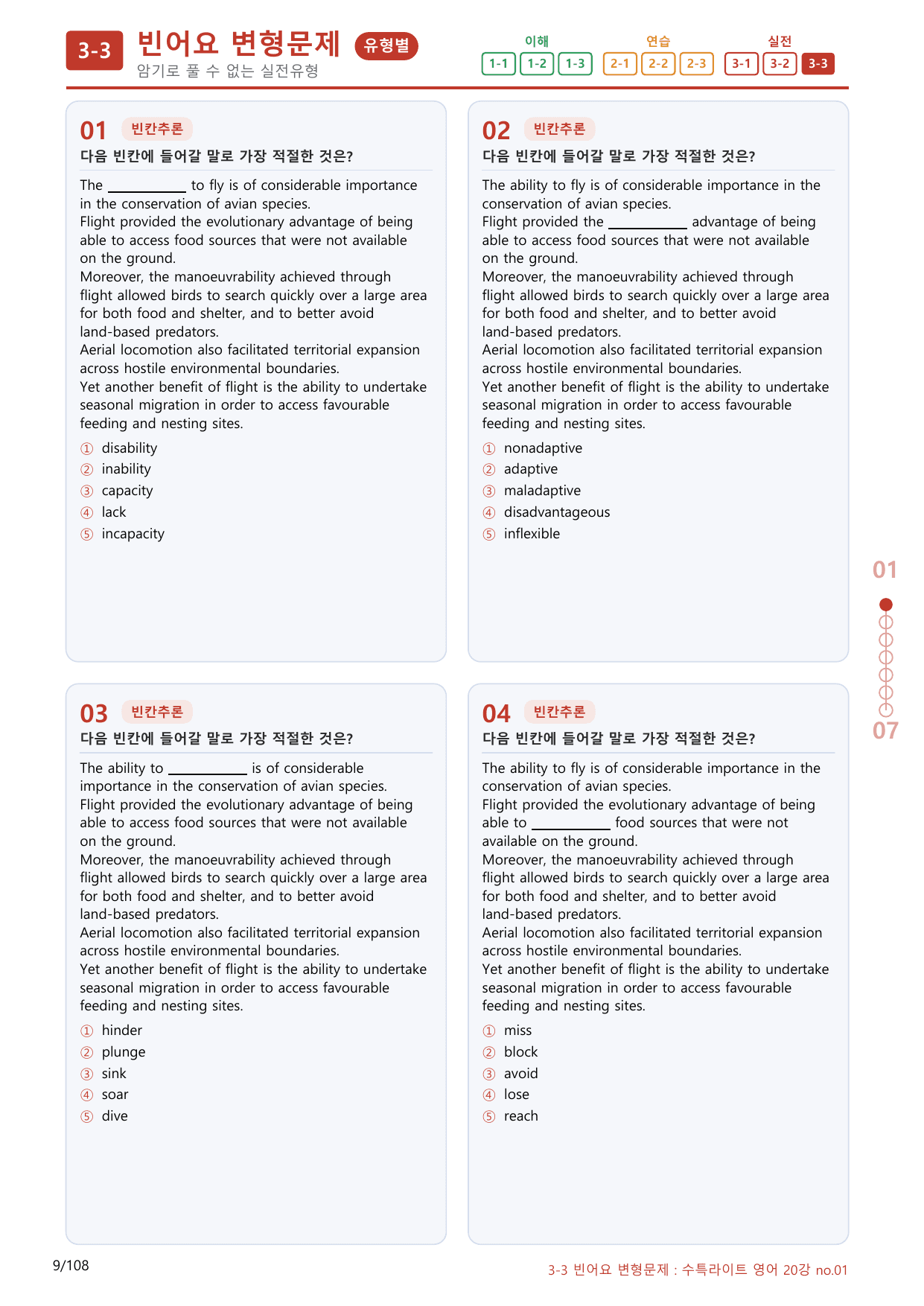 3-3번_수능특강_라이트_영어(2025)_20강_100제(보너스 자료)_preview_undefined