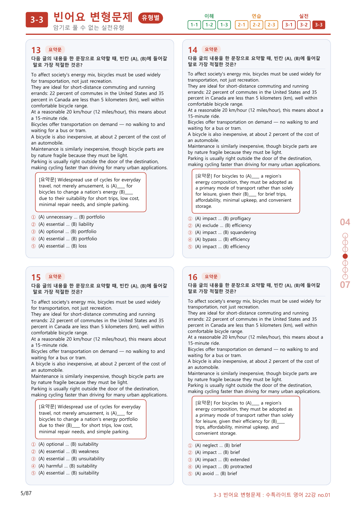 3-3번_수능특강_라이트_영어(2025)_22강_100제(보너스 자료)_preview_undefined