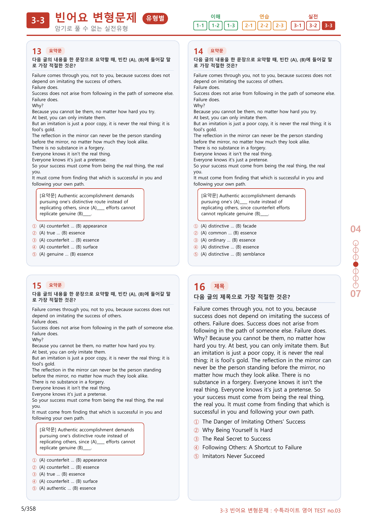 3-3번_수능특강_라이트_영어(2025)_TEST_340제(보너스 자료)_preview_undefined