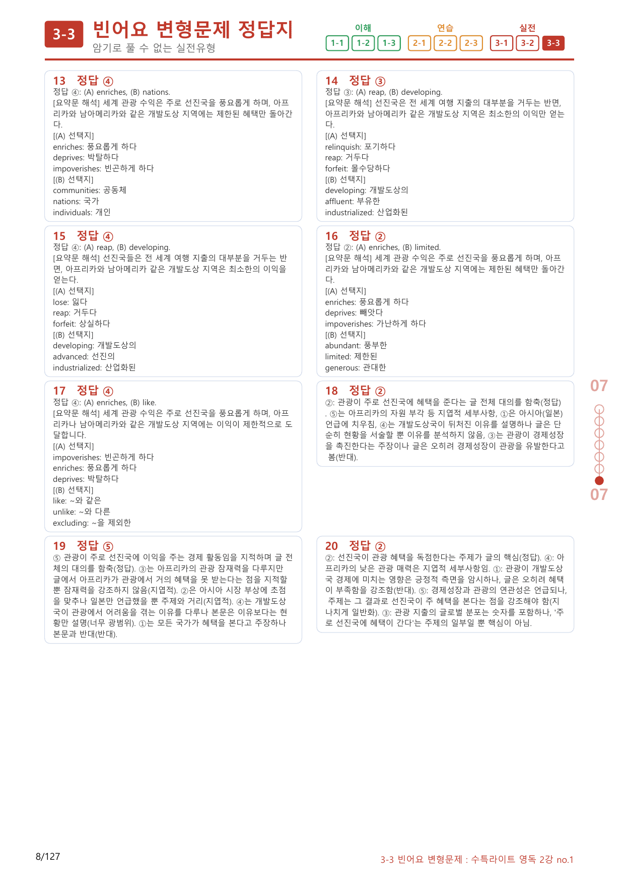 3-3번_수능특강_라이트_영어독해(2025)_2강_120제(보너스 자료)_preview_undefined