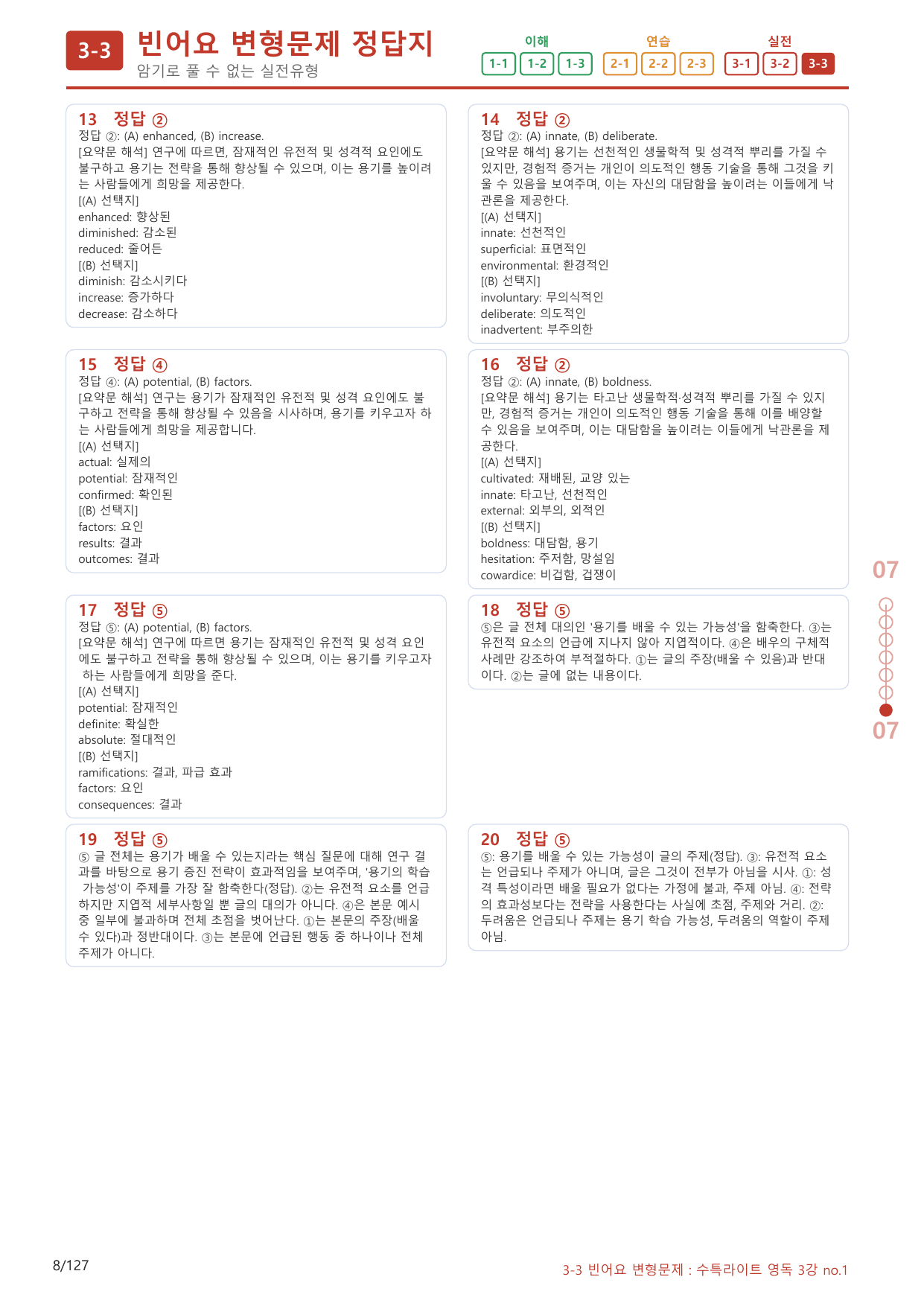 3-3번_수능특강_라이트_영어독해(2025)_3강_120제(보너스 자료)_preview_undefined
