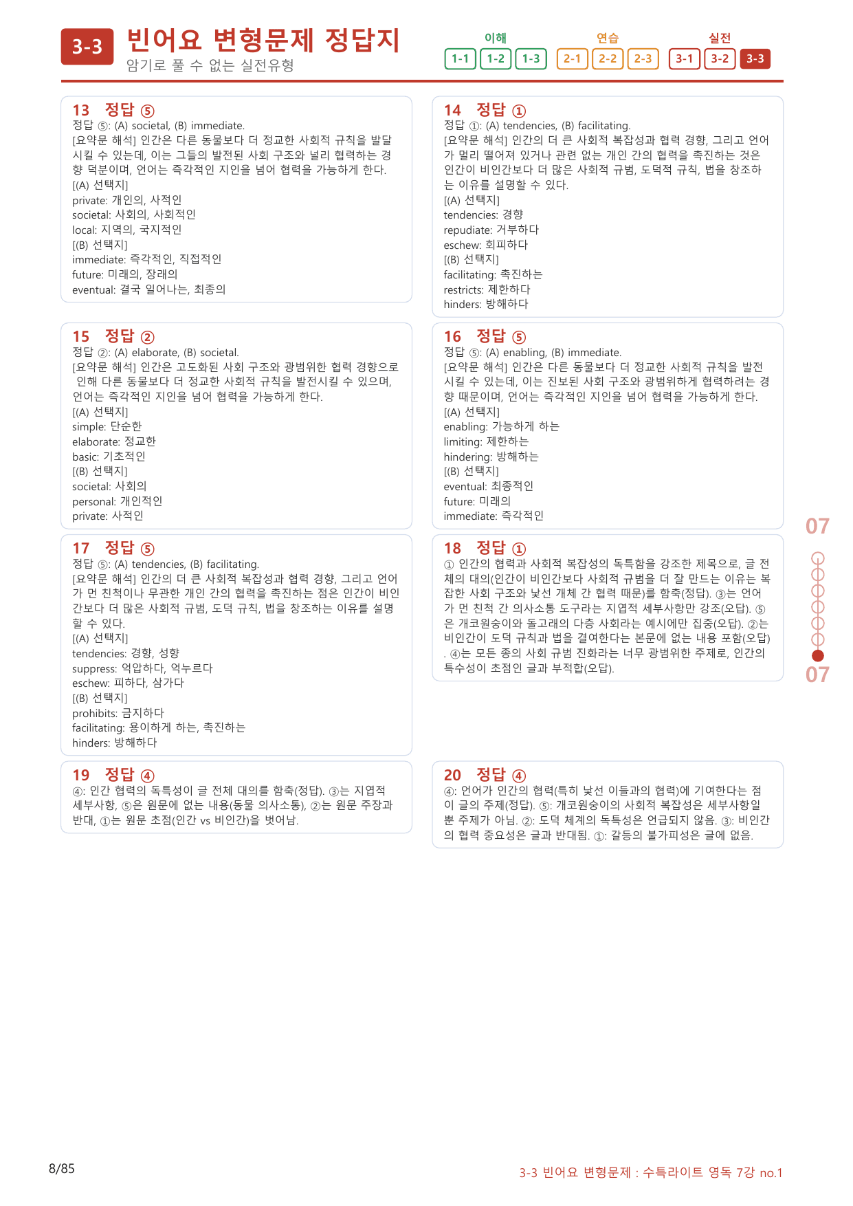 3-3번_수능특강_라이트_영어독해(2025)_7강_120제(보너스 자료)_preview_undefined