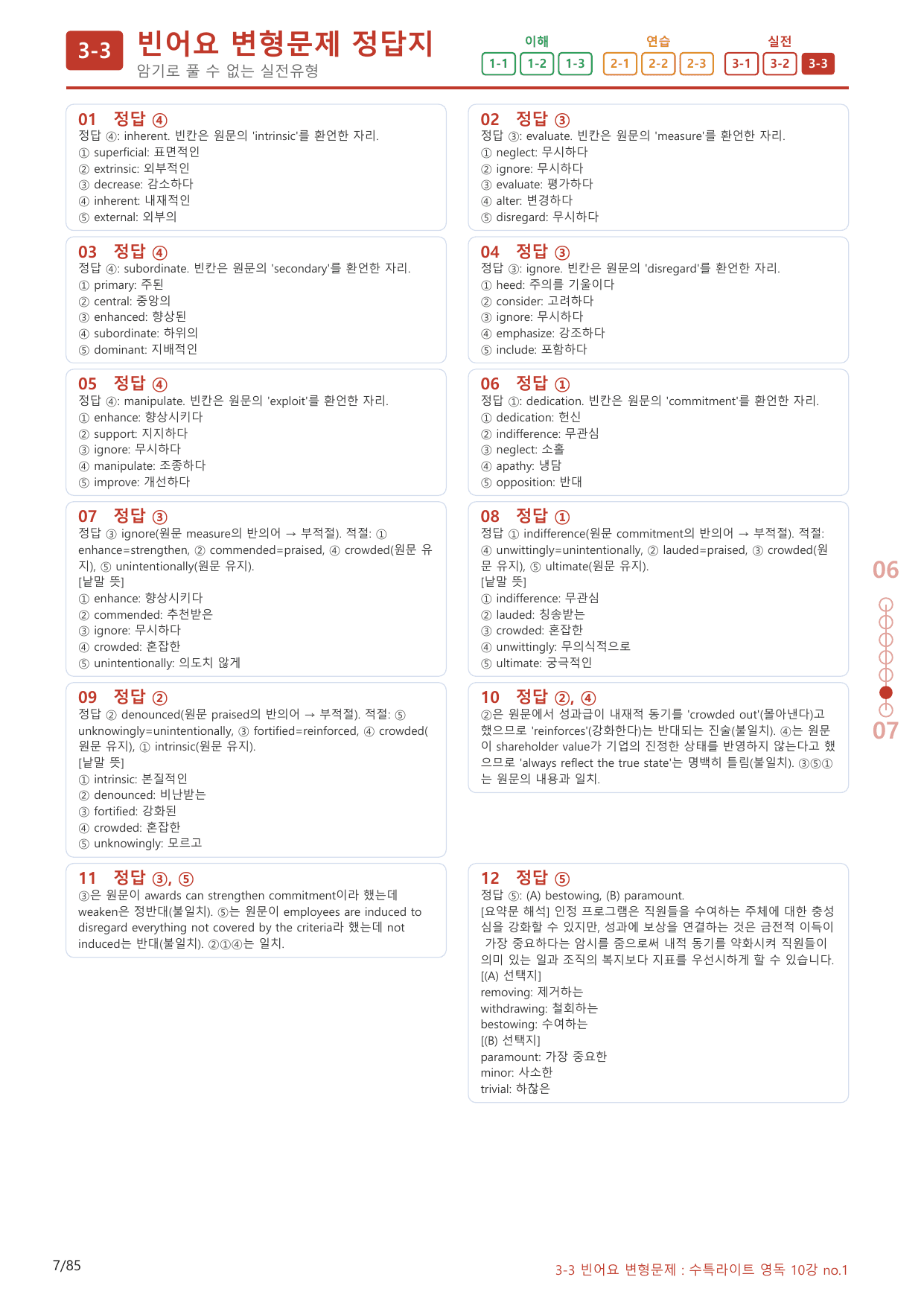 3-3번_수능특강_라이트_영어독해(2025)_10강_120제(보너스자료)_preview_undefined