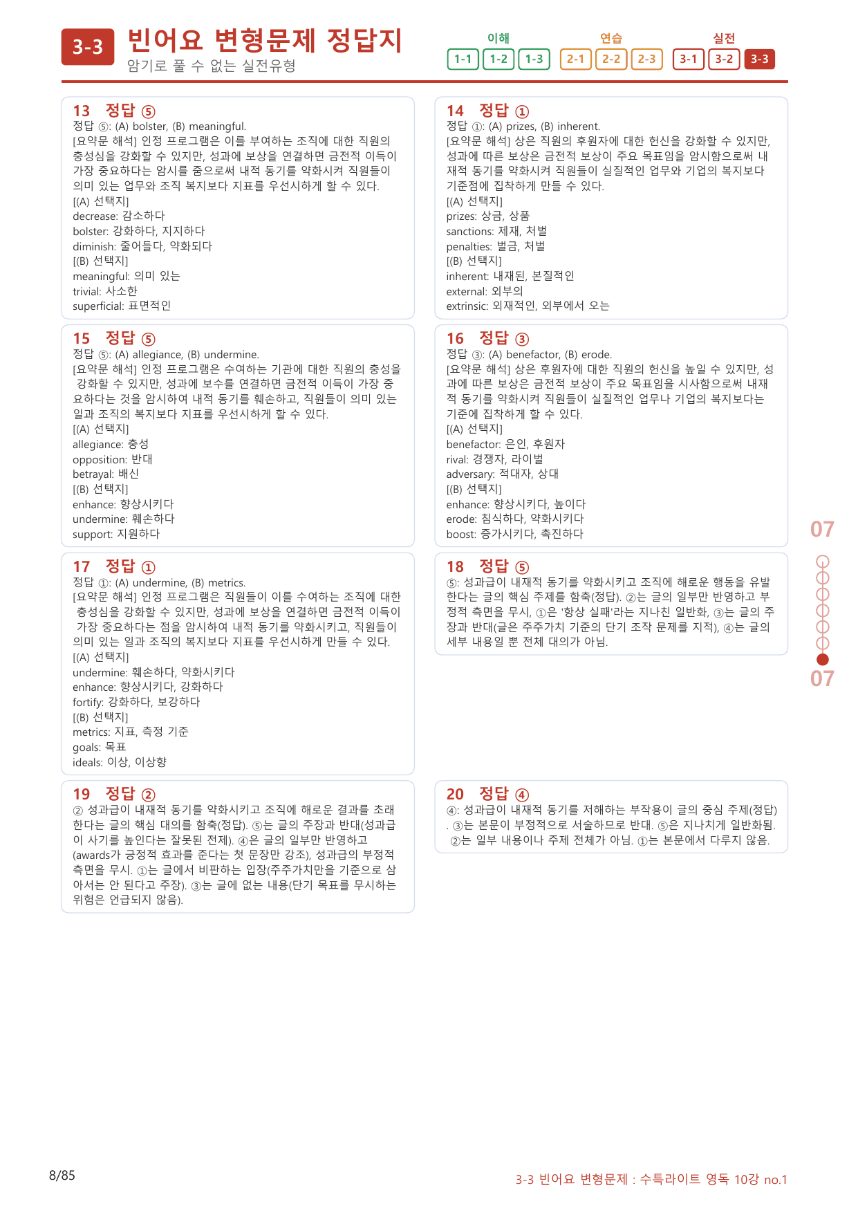3-3번_수능특강_라이트_영어독해(2025)_10강_120제(보너스자료)_preview_undefined