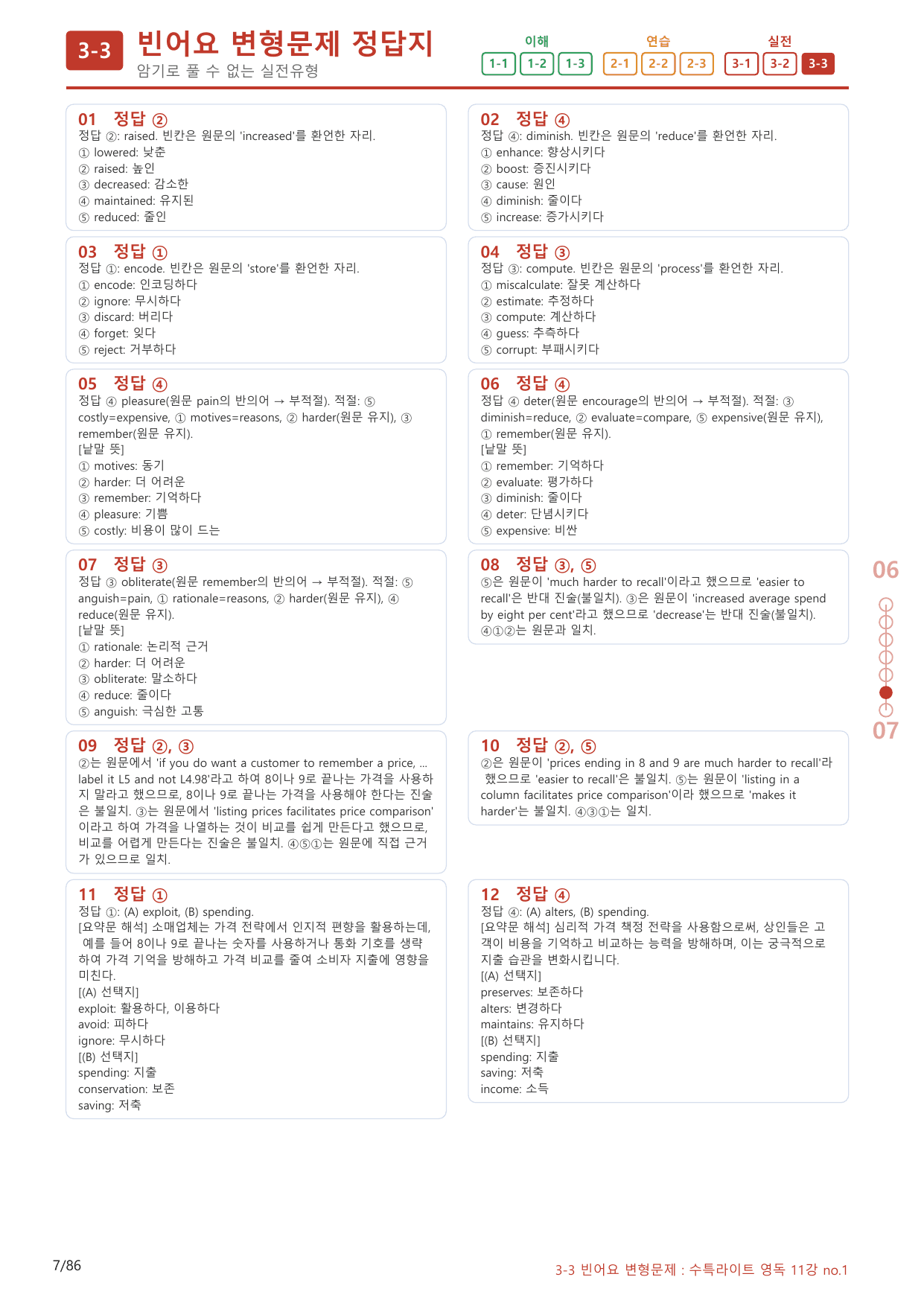 3-3번_수능특강_라이트_영어독해(2025)_11강_120제(보너스자료)_preview_undefined