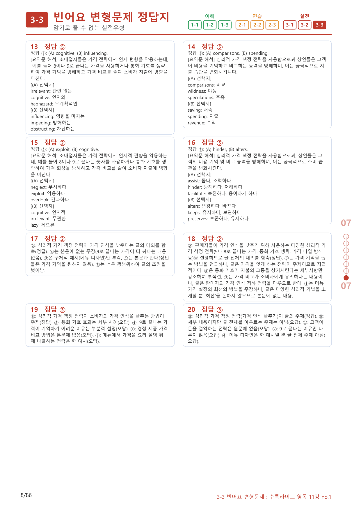 3-3번_수능특강_라이트_영어독해(2025)_11강_120제(보너스자료)_preview_undefined