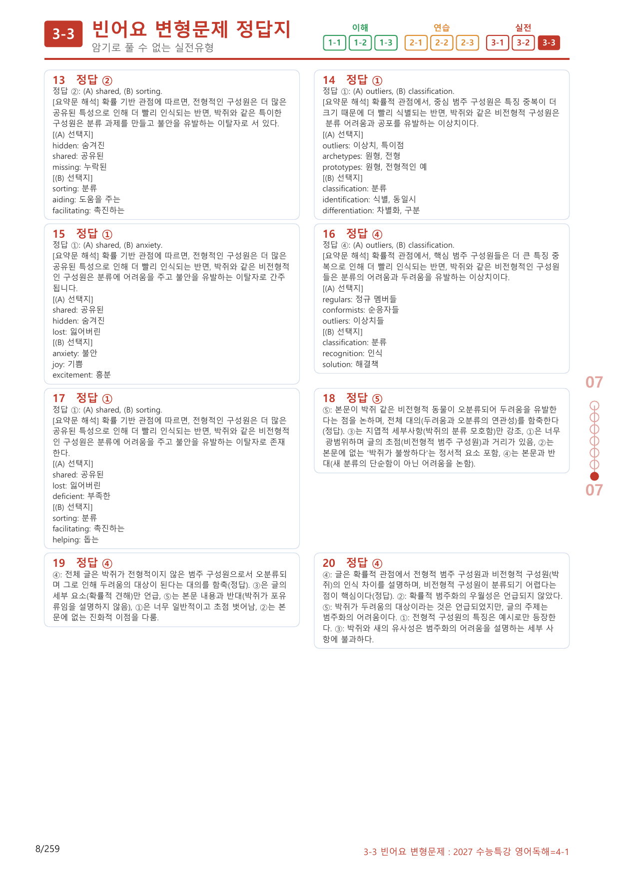 3-3번_수능특강_영어독해(2027)_4강_240제(보너스 자료)_preview_undefined
