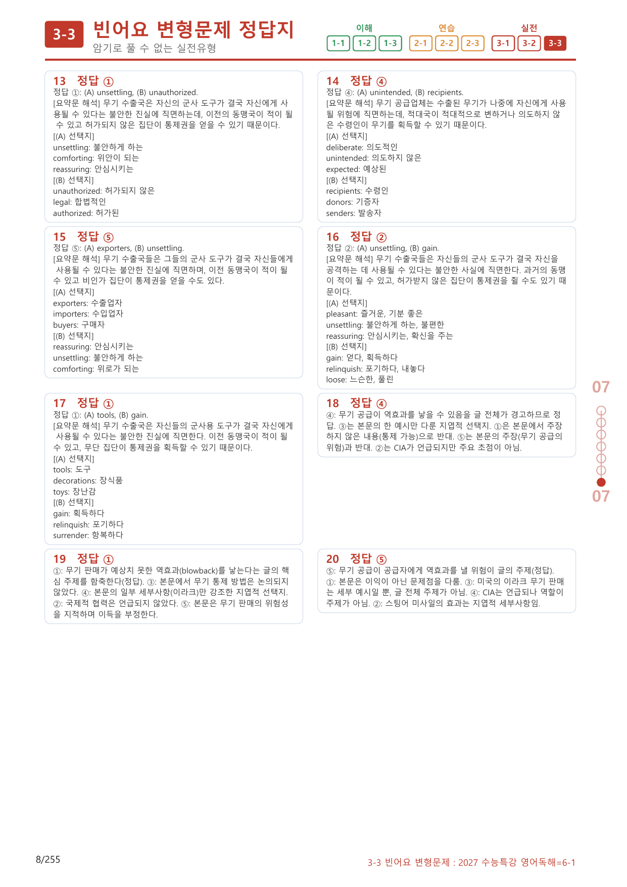 3-3번_수능특강_영어독해(2027)_6강_240제(보너스 자료)_preview_undefined