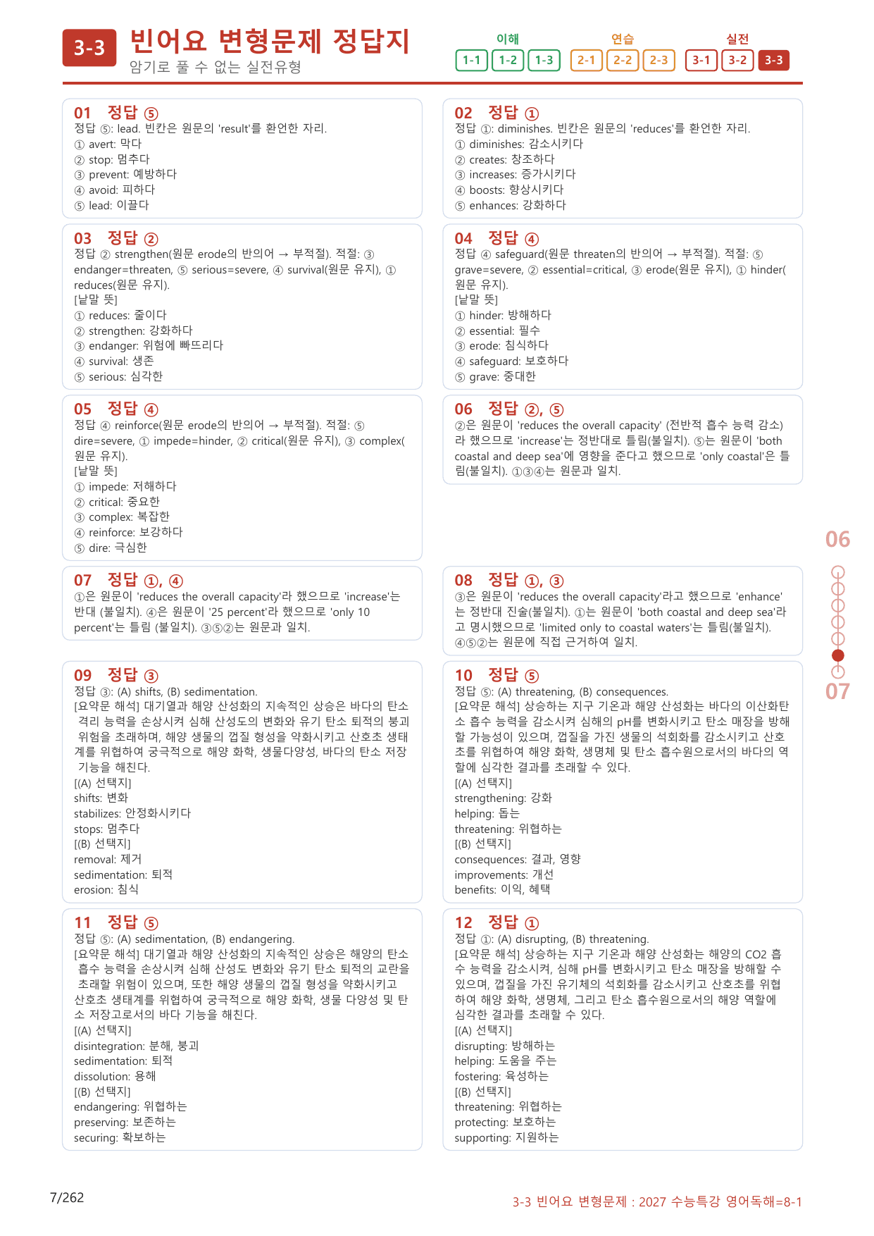 3-3번_수능특강_영어독해(2027)_8강_240제(보너스 자료)_preview_undefined