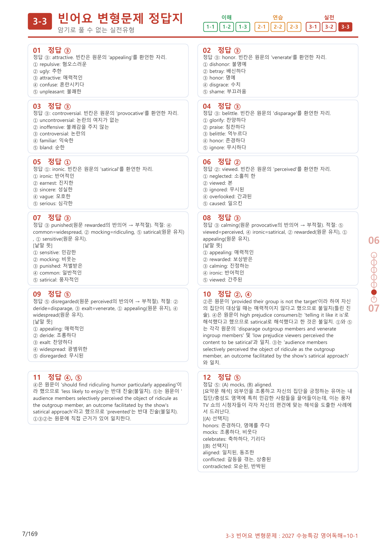 3-3번_수능특강_영어독해(2027)_10강_160제(보너스 자료)_preview_undefined