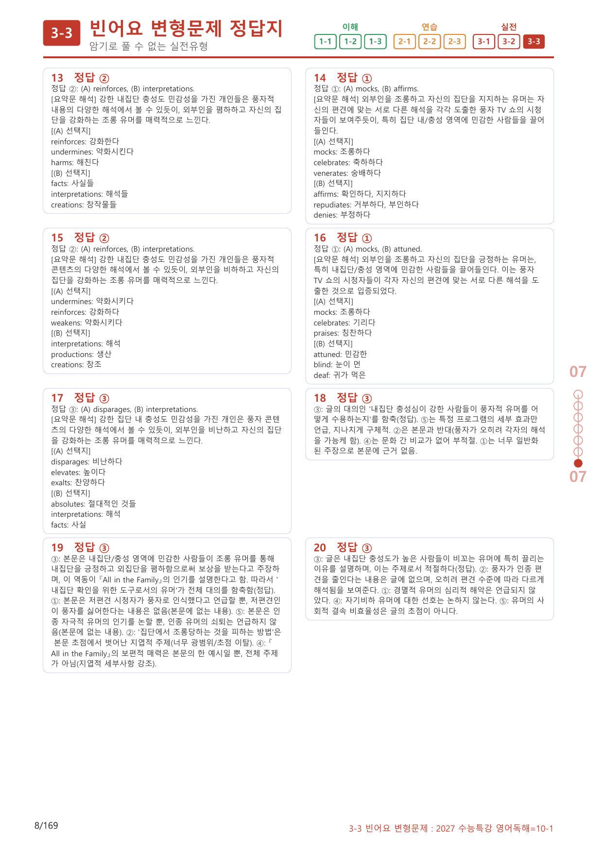 3-3번_수능특강_영어독해(2027)_10강_160제(보너스 자료)_preview_undefined