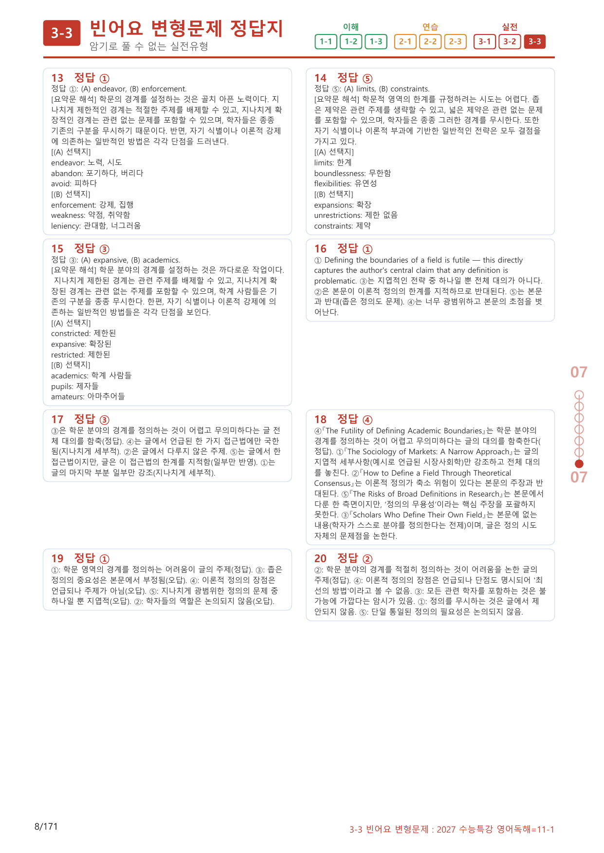 3-3번_수능특강_영어독해(2027)_11강_160제(보너스 자료)_preview_undefined