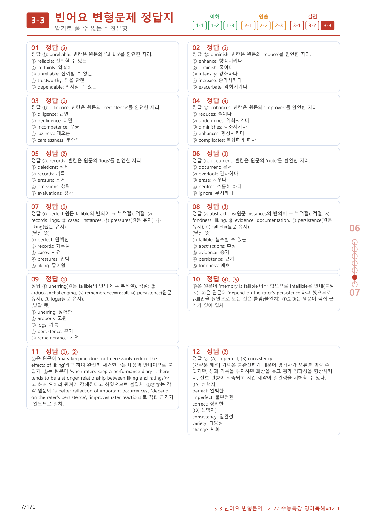 3-3번_수능특강_영어독해(2027)_12강_160제(보너스 자료)_preview_undefined