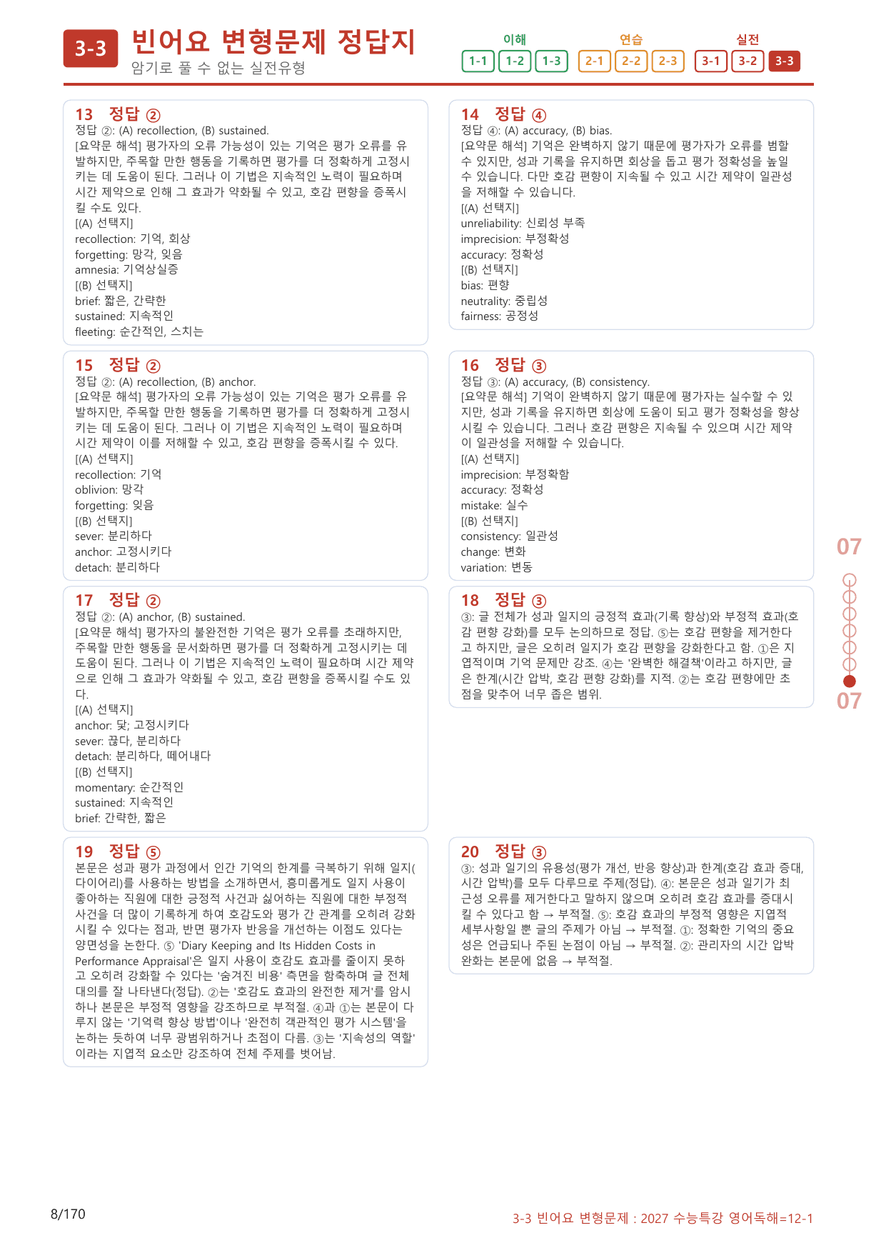 3-3번_수능특강_영어독해(2027)_12강_160제(보너스 자료)_preview_undefined