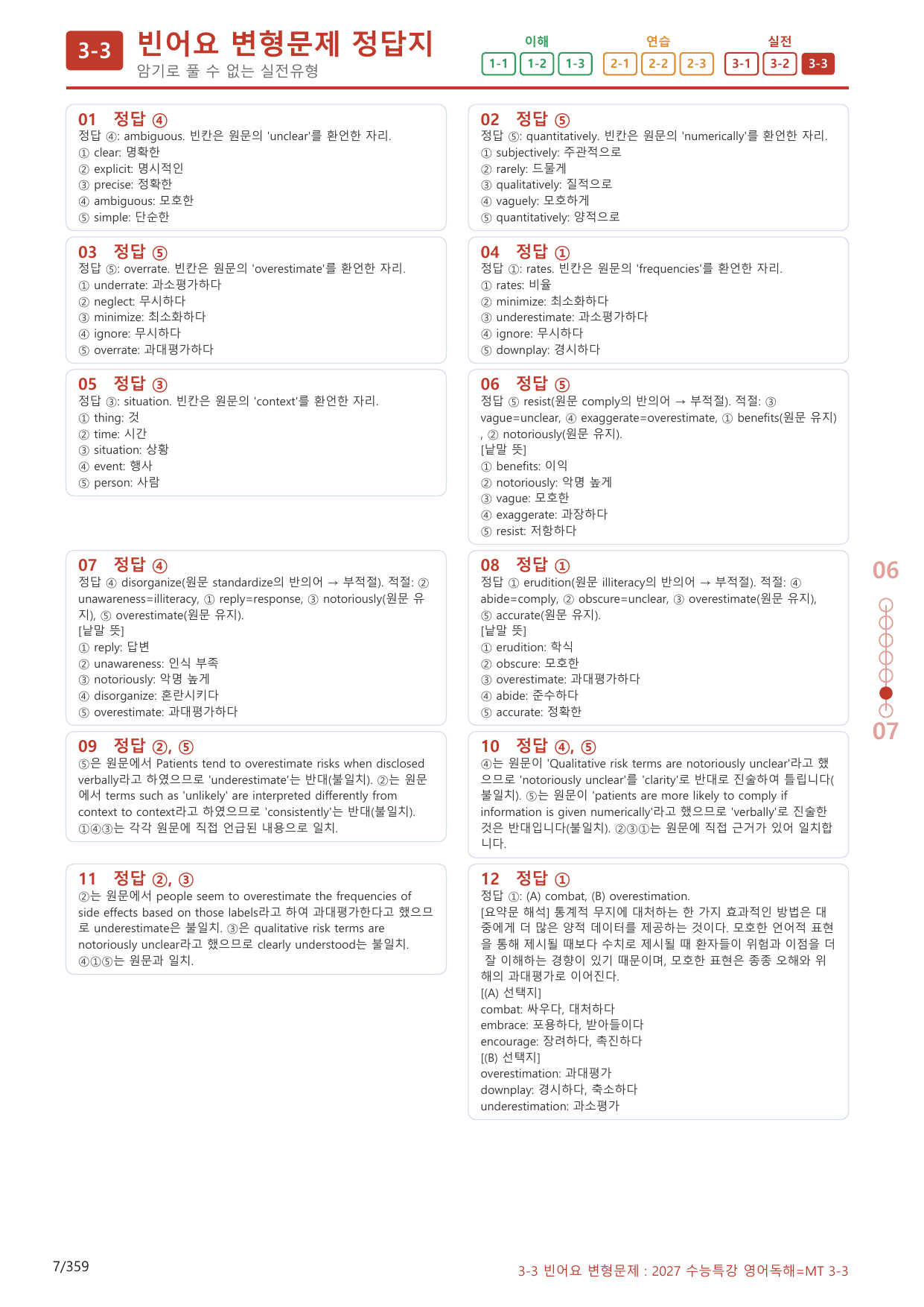 3-3번_수능특강_영어독해(2027)_MT 3회_340제(보너스 자료)_preview_undefined