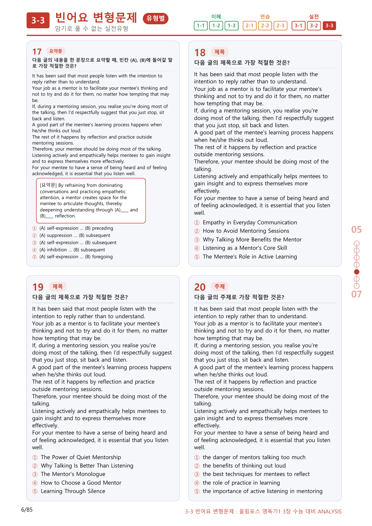 3-3번_올림포스_영어독해의 기본1_Unit 3_80제(보너스 자료)_preview_undefined