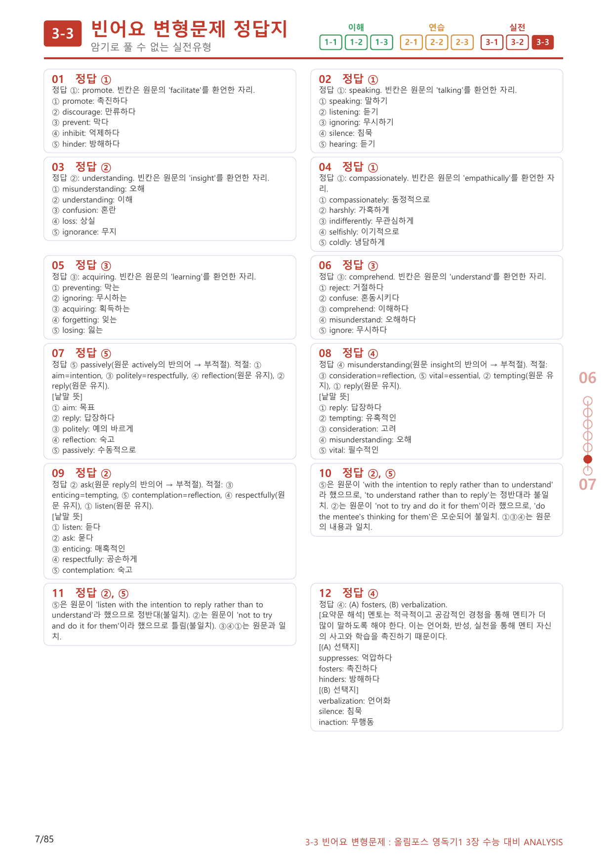 3-3번_올림포스_영어독해의 기본1_Unit 3_80제(보너스 자료)_preview_undefined