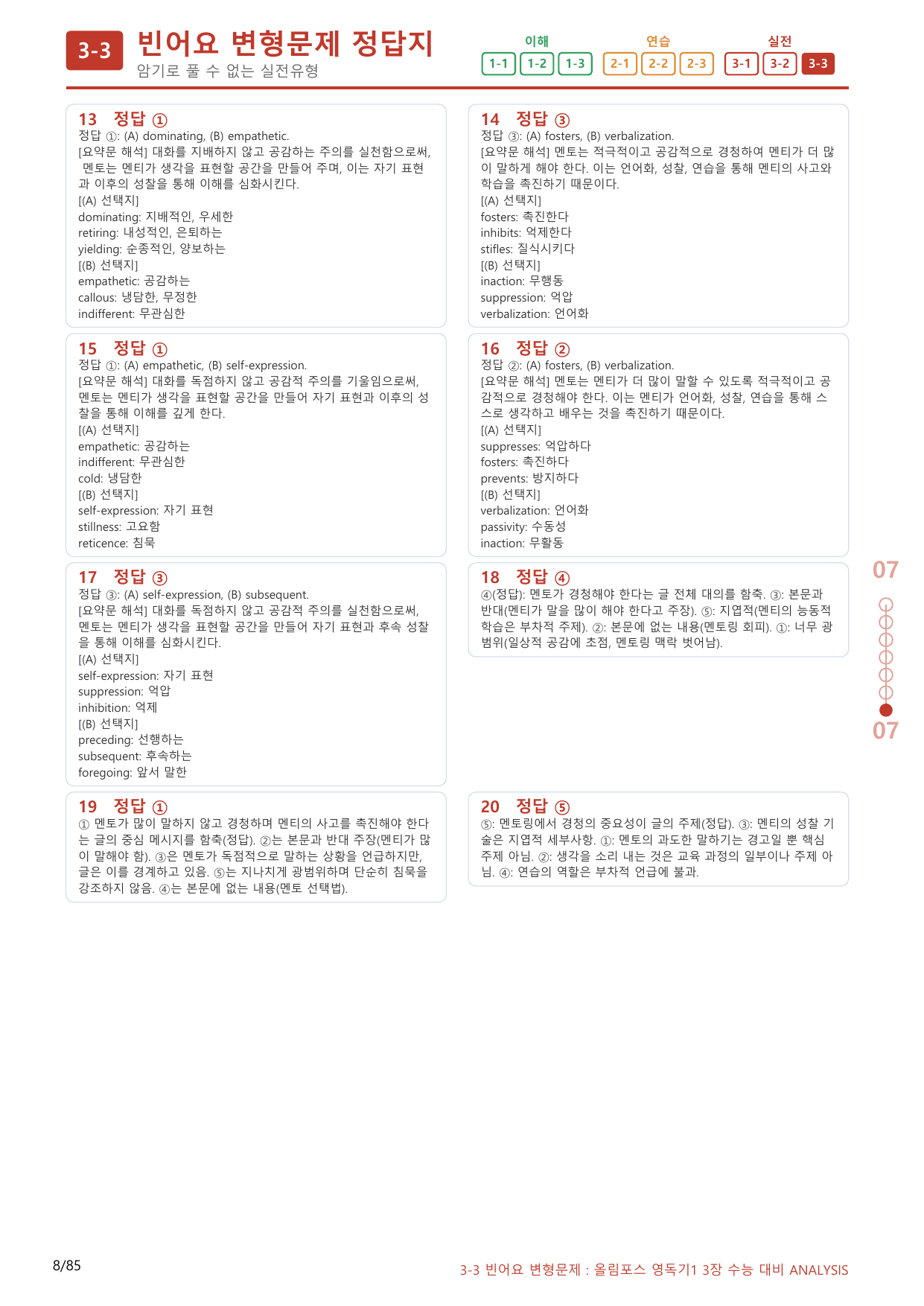 3-3번_올림포스_영어독해의 기본1_Unit 3_80제(보너스 자료)_preview_undefined