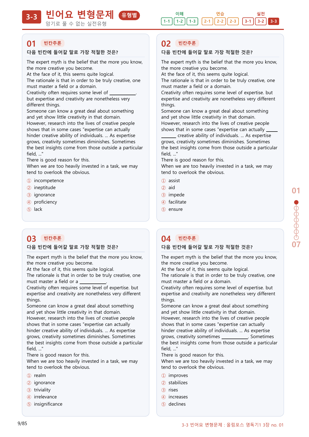 3-3번_올림포스_영어독해의 기본1_Unit 3_80제(보너스 자료)_preview_undefined