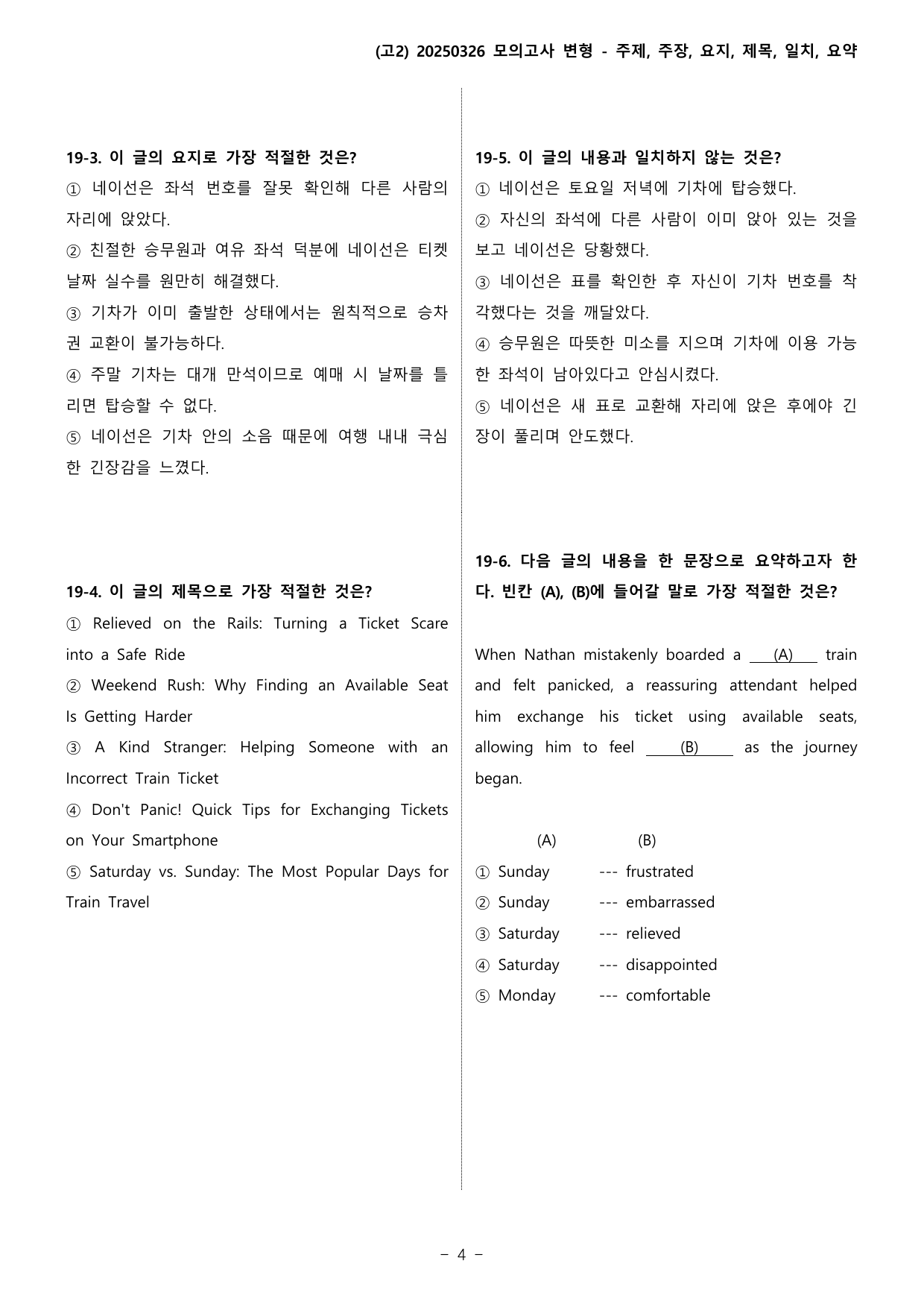 (고2) 2025년 3월 변형_주제주장요지제목일치요약_preview_undefined