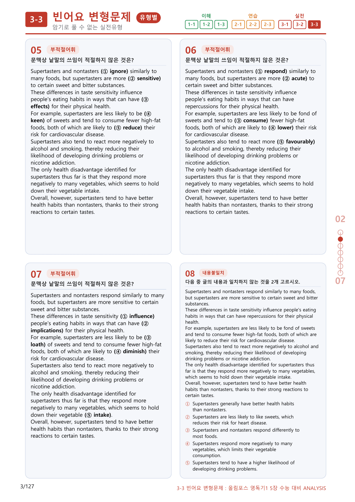 3-3번_올림포스_영어독해의 기본1_Unit 5_120제(보너스 자료)_preview_undefined