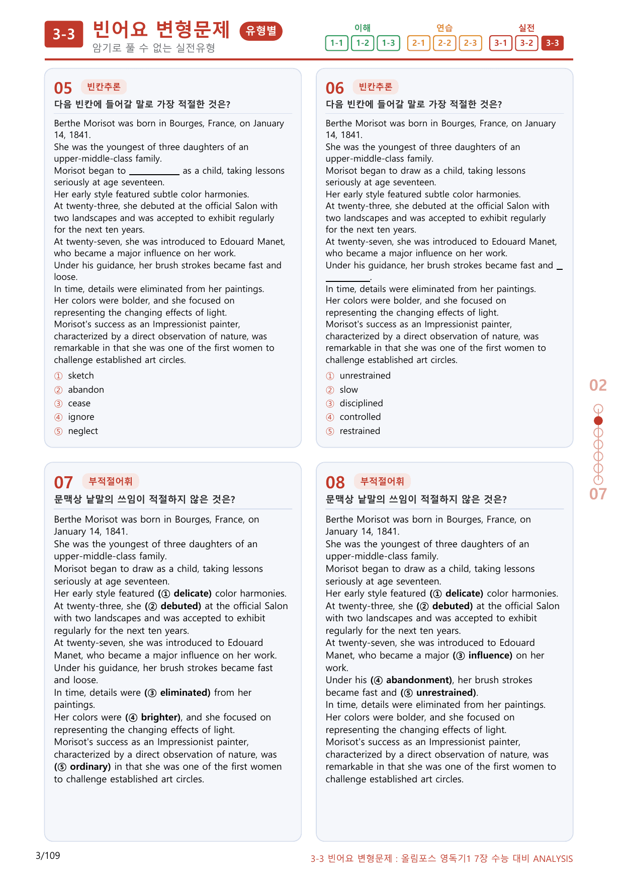 3-3번_올림포스_영어독해의 기본1_Unit 7_100제(보너스 자료)_preview_undefined