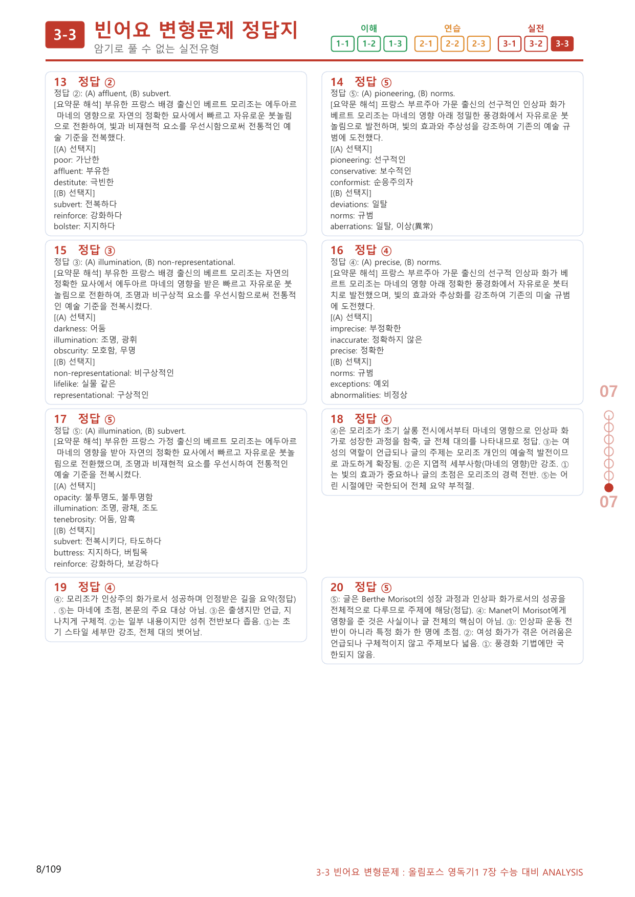 3-3번_올림포스_영어독해의 기본1_Unit 7_100제(보너스 자료)_preview_undefined