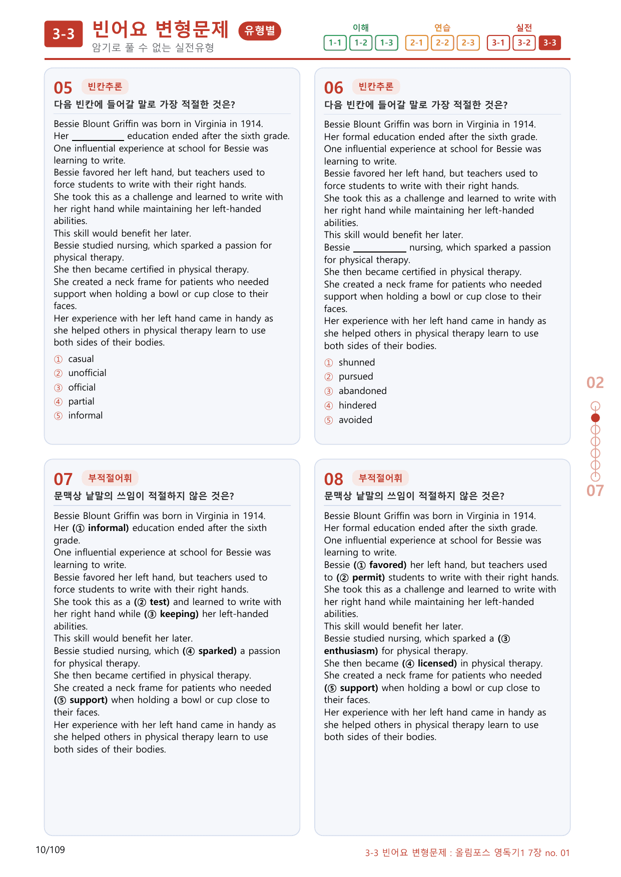 3-3번_올림포스_영어독해의 기본1_Unit 7_100제(보너스 자료)_preview_undefined