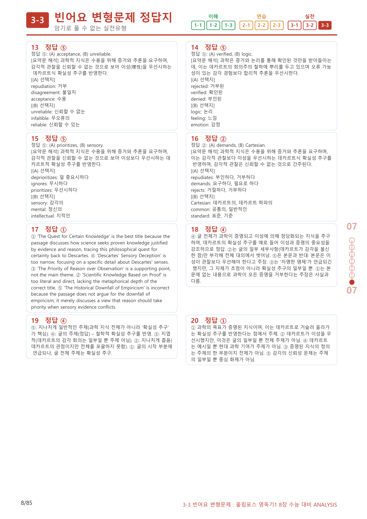3-3번_올림포스_영어독해의 기본1_Unit 8_80제(보너스 자료)_preview_undefined