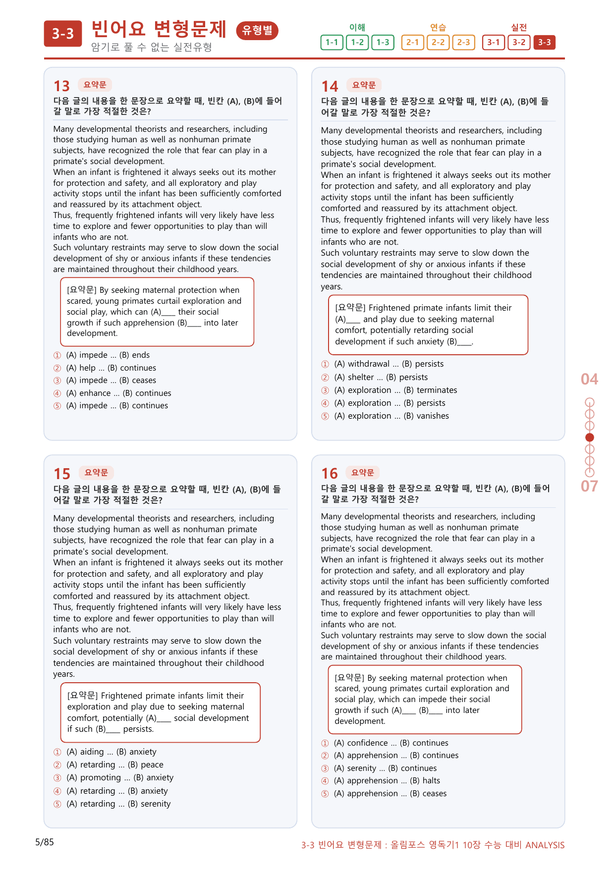 3-3번_올림포스_영어독해의 기본1_Unit 10_80제(보너스 자료)_preview_undefined