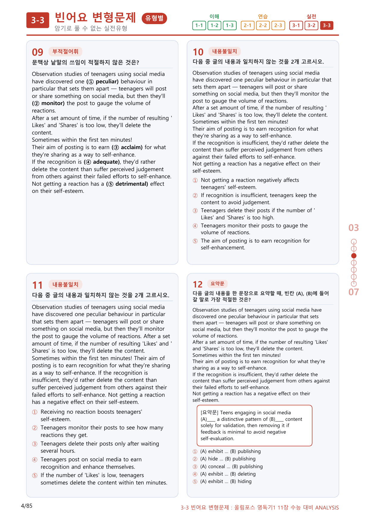 3-3번_올림포스_영어독해의 기본1_Unit 11_80제(보너스 자료)_preview_undefined