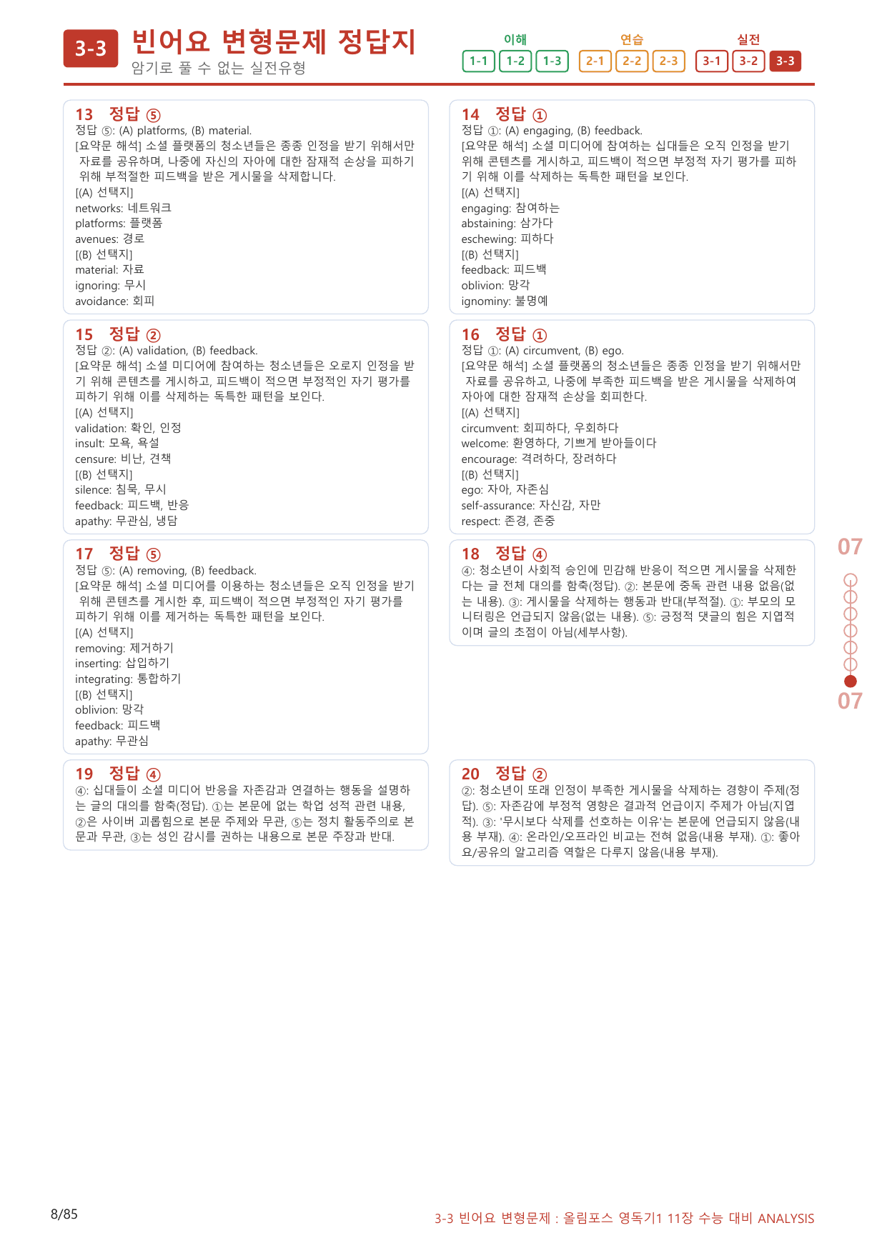 3-3번_올림포스_영어독해의 기본1_Unit 11_80제(보너스 자료)_preview_undefined