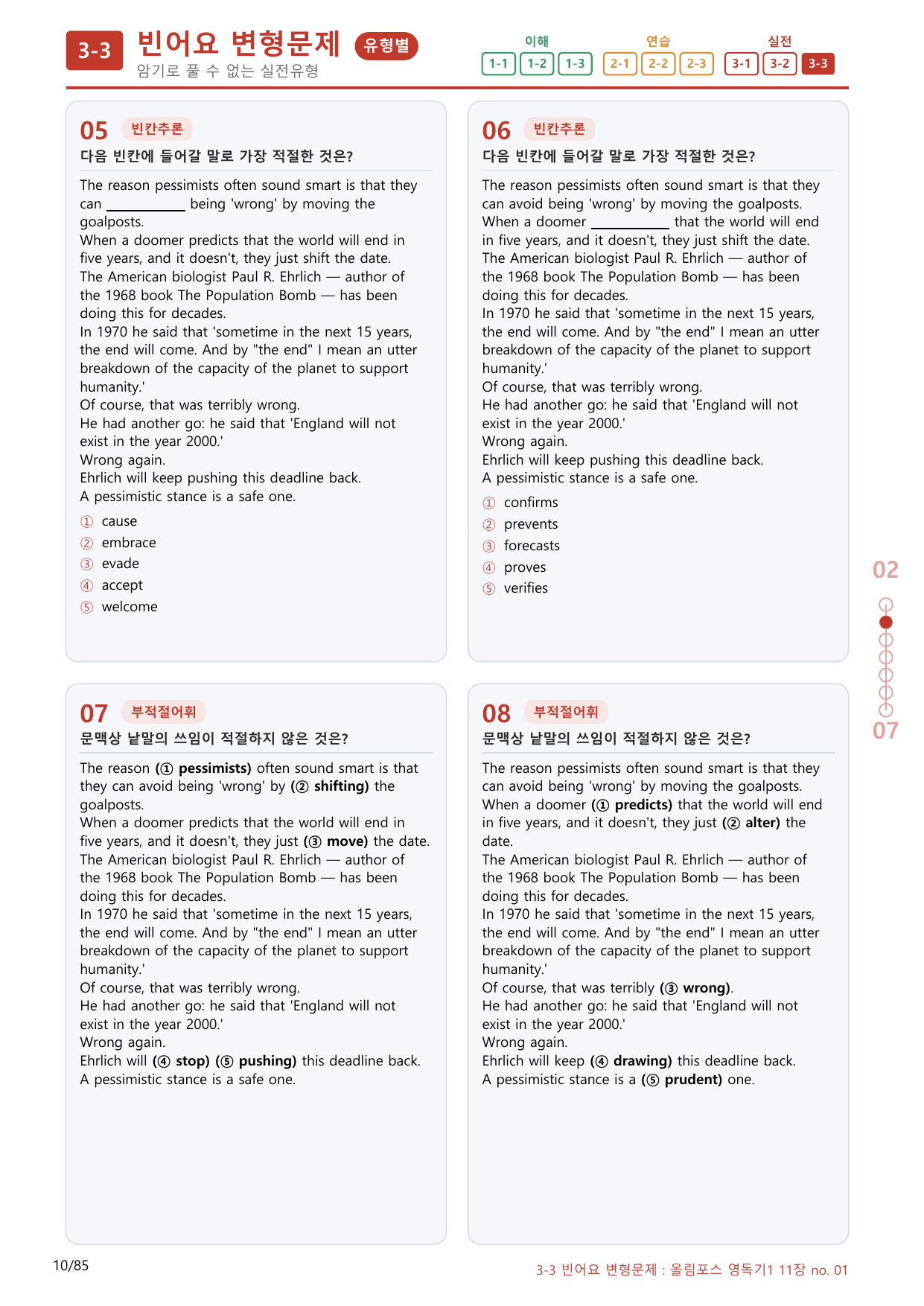 3-3번_올림포스_영어독해의 기본1_Unit 11_80제(보너스 자료)_preview_undefined