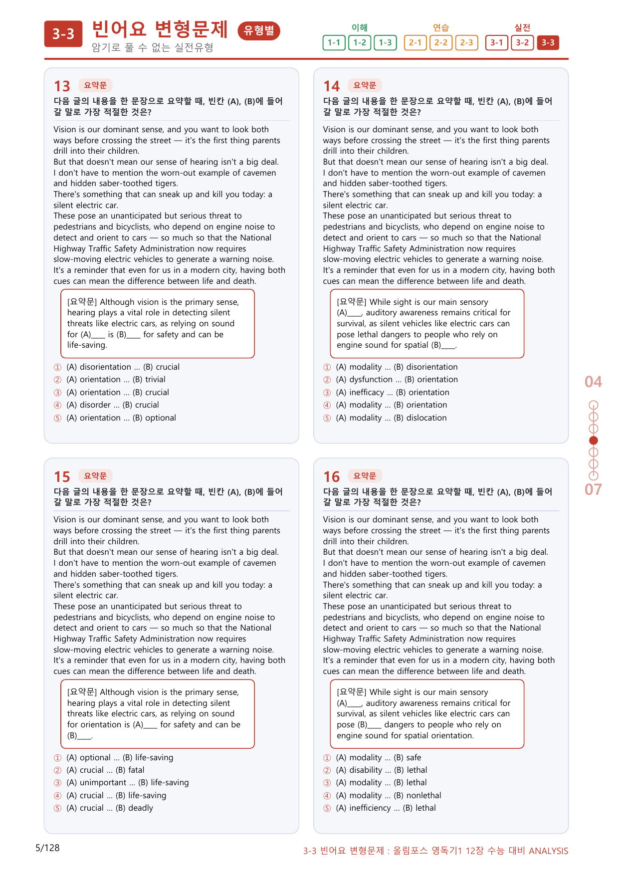 3-3번_올림포스_영어독해의 기본1_Unit 12_120제(보너스 자료)_preview_undefined