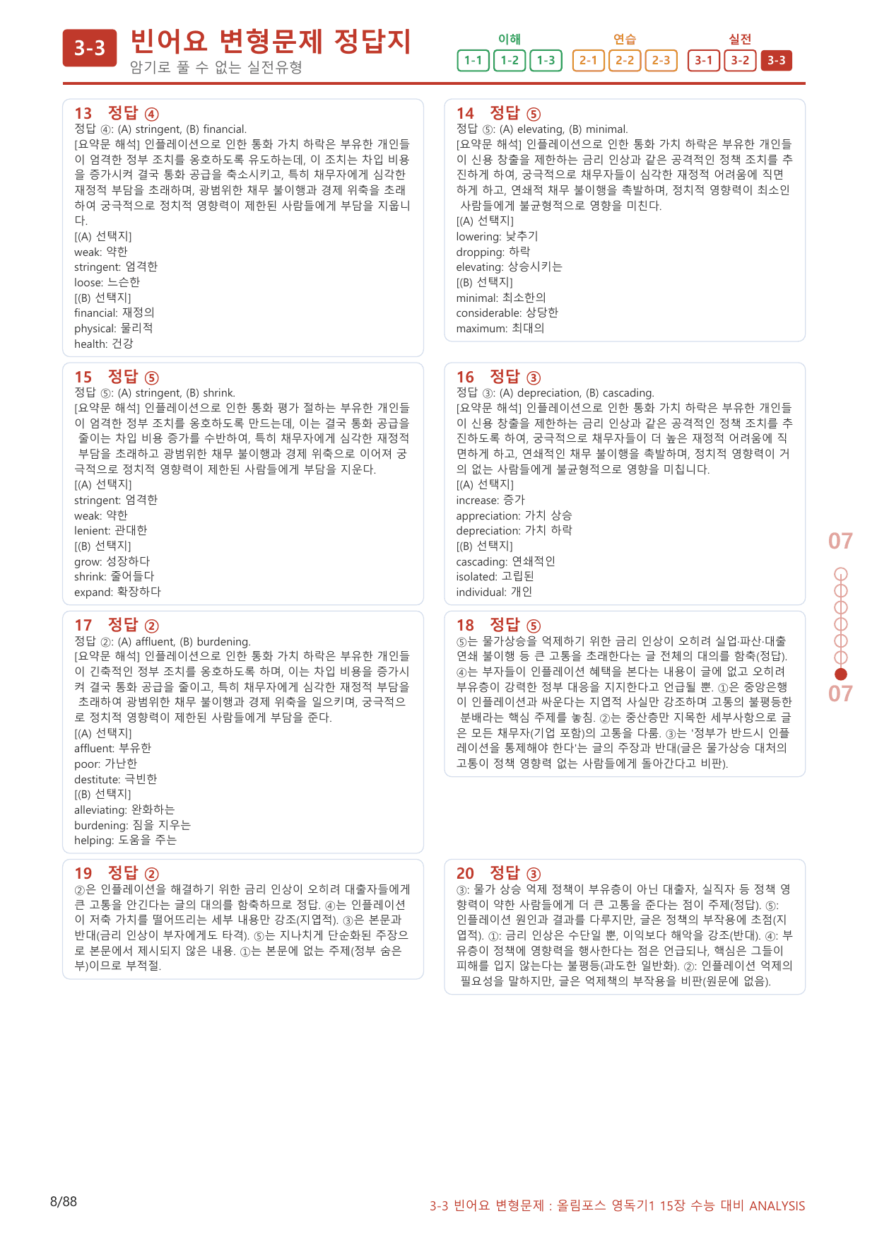 3-3번_올림포스_영어독해의 기본1_Unit 15_80제(보너스 자료)_preview_undefined