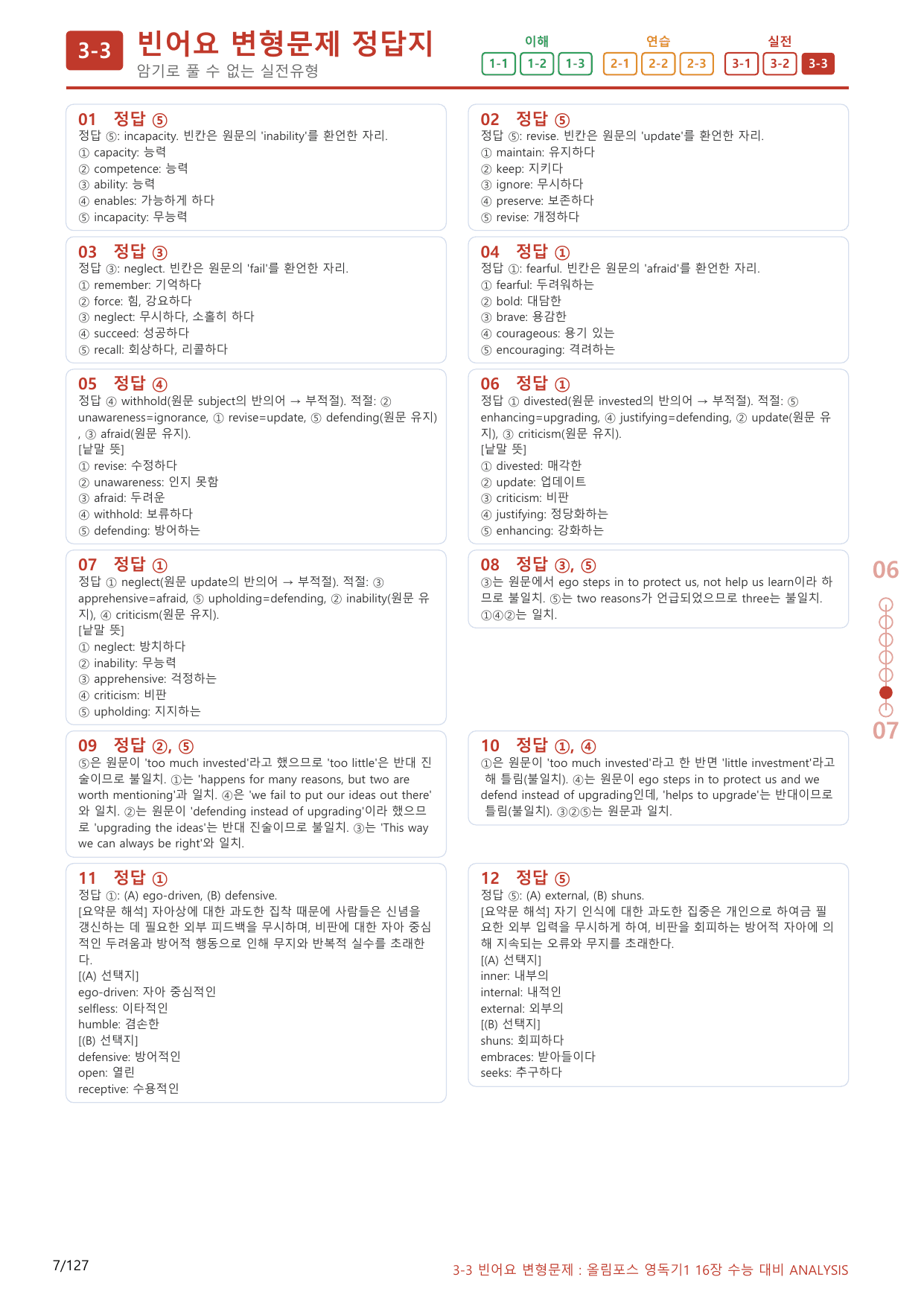 3-3번_올림포스_영어독해의 기본1_Unit 16_120제(보너스 자료)_preview_undefined