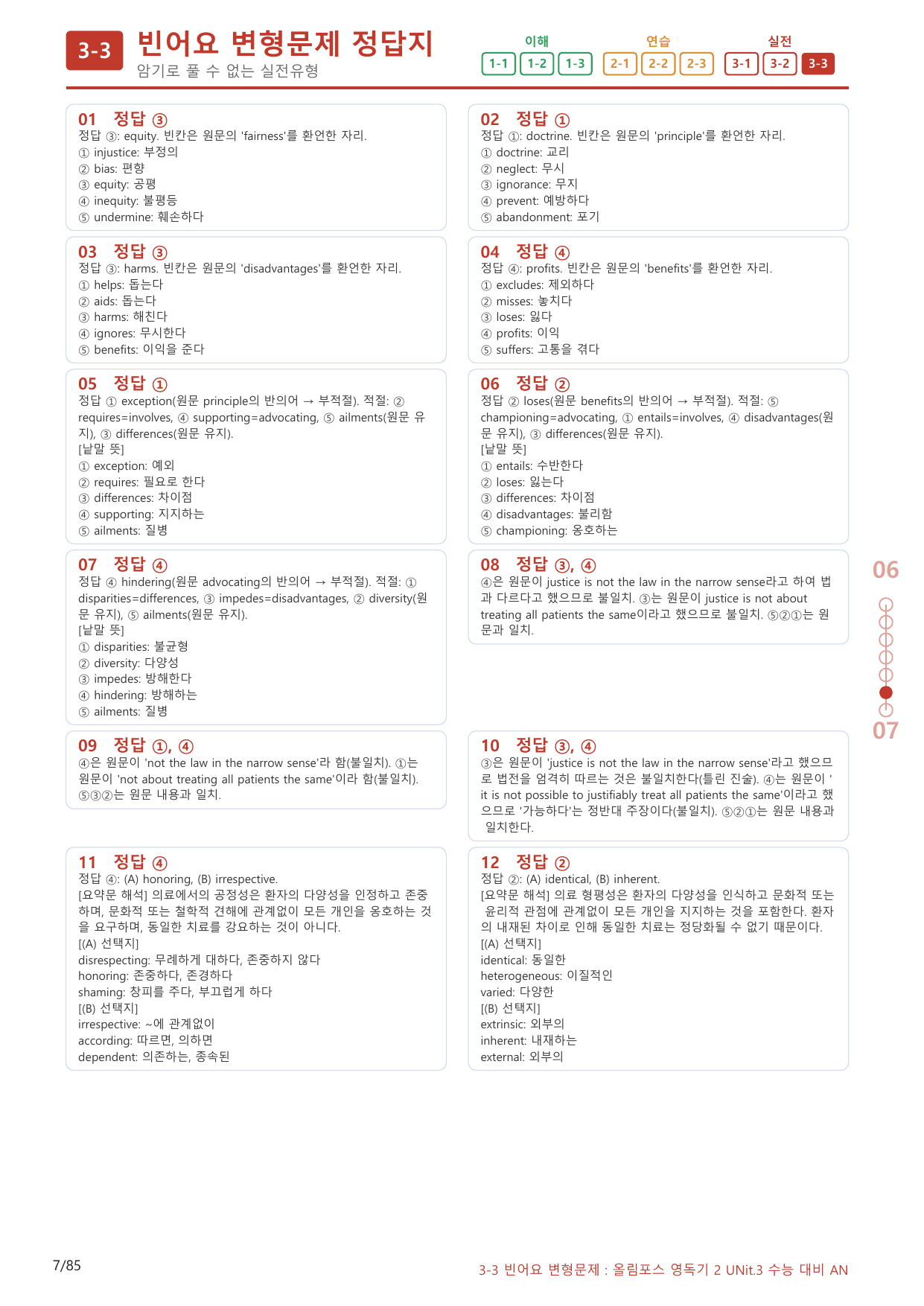 3-3번_올림포스_영어독해의 기본2_Unit 3_80제(보너스 자료)_preview_undefined