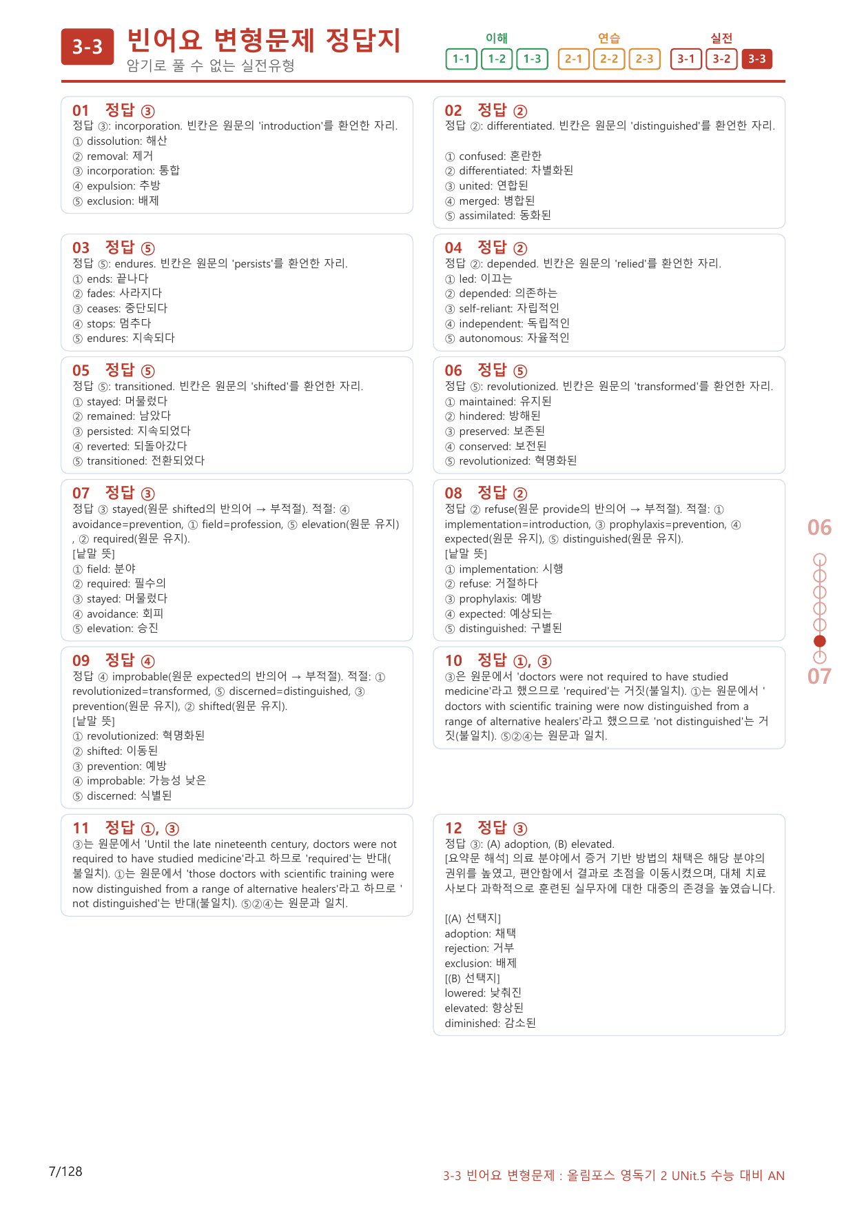 3-3번_올림포스_영어독해의 기본2_Unit 5_120제(보너스 자료)_preview_undefined
