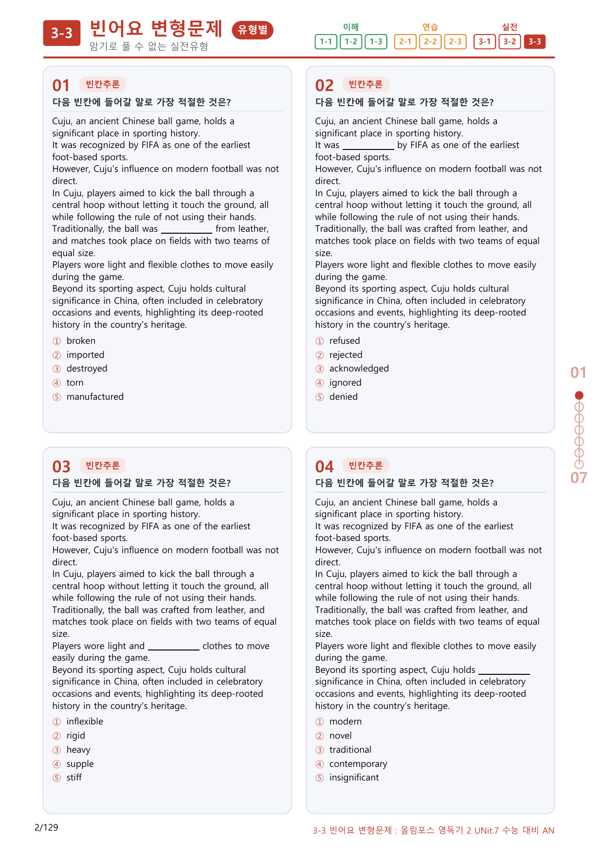 3-3번_올림포스_영어독해의 기본2_Unit 7_120제(보너스 자료)_preview_undefined