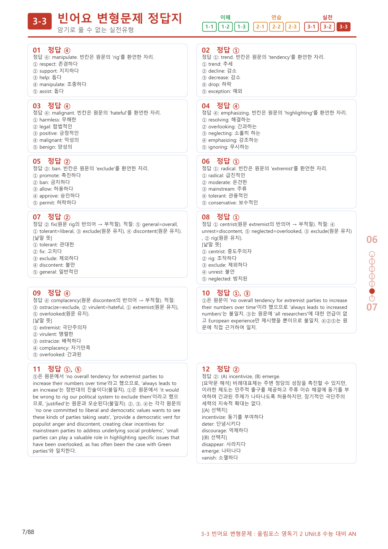 3-3번_올림포스_영어독해의 기본2_Unit 8_80제(보너스 자료)_preview_undefined