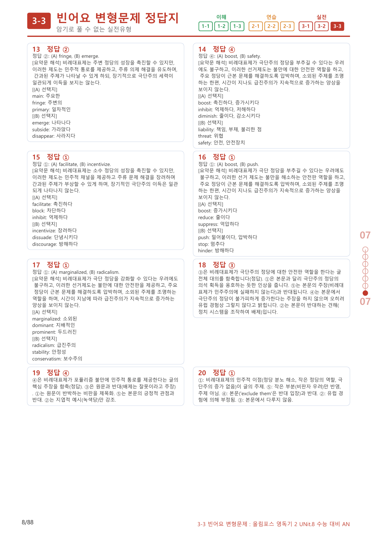 3-3번_올림포스_영어독해의 기본2_Unit 8_80제(보너스 자료)_preview_undefined