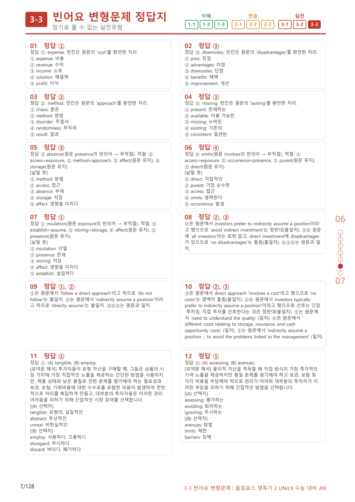 3-3번_올림포스_영어독해의 기본2_Unit 9_120제(보너스 자료)_preview_undefined